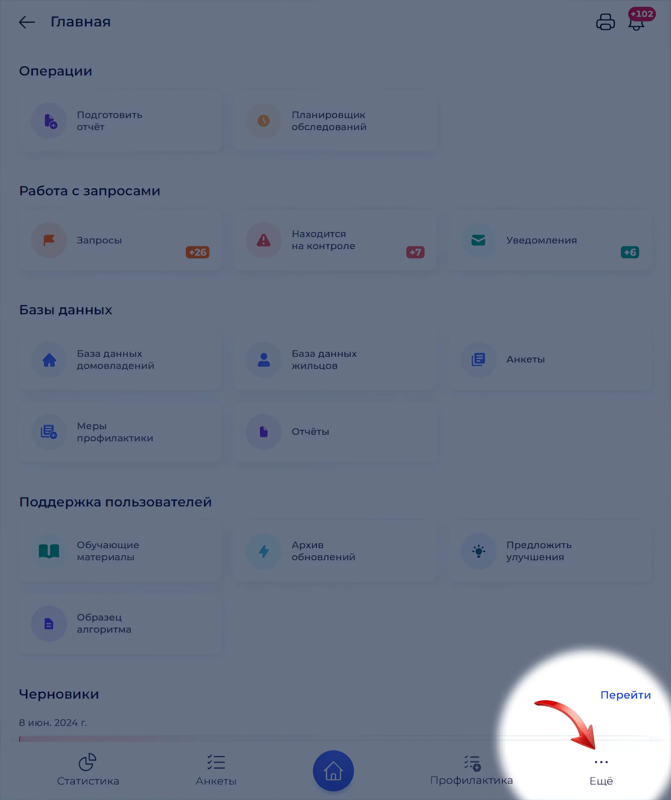 Меню раздела «Ещё»