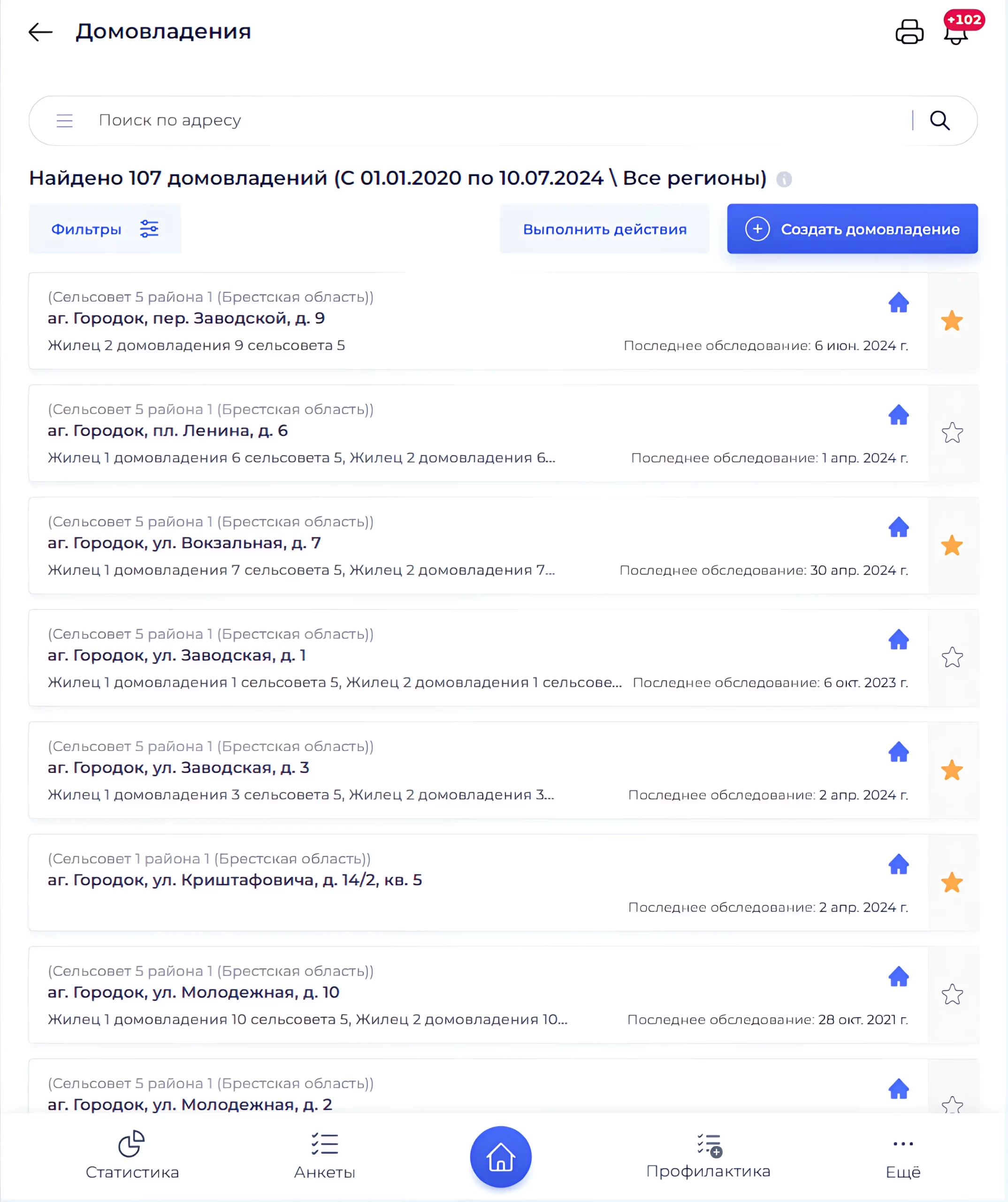 Поиск домовладения по адресу