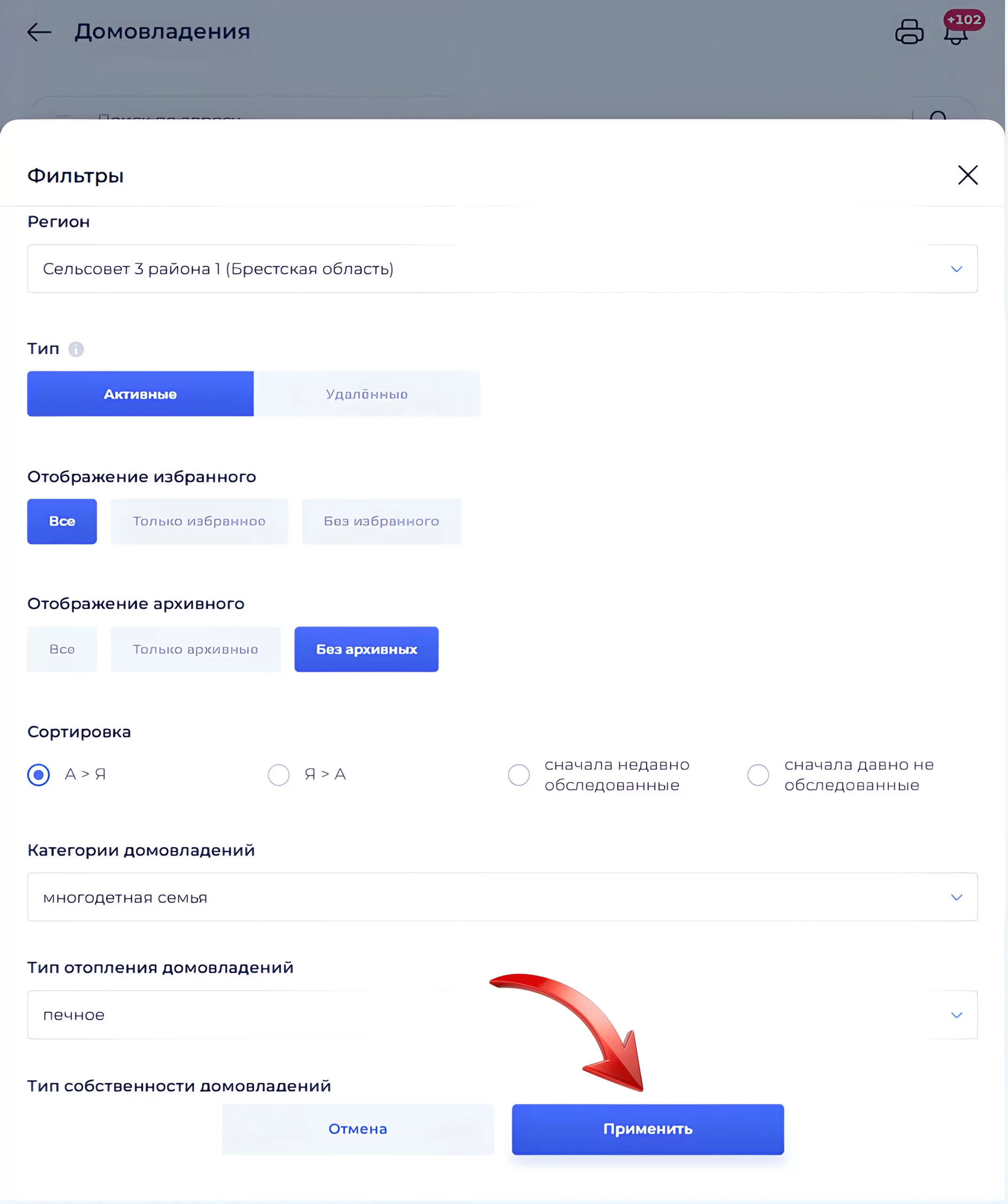 Привязанные жильцы и анкеты