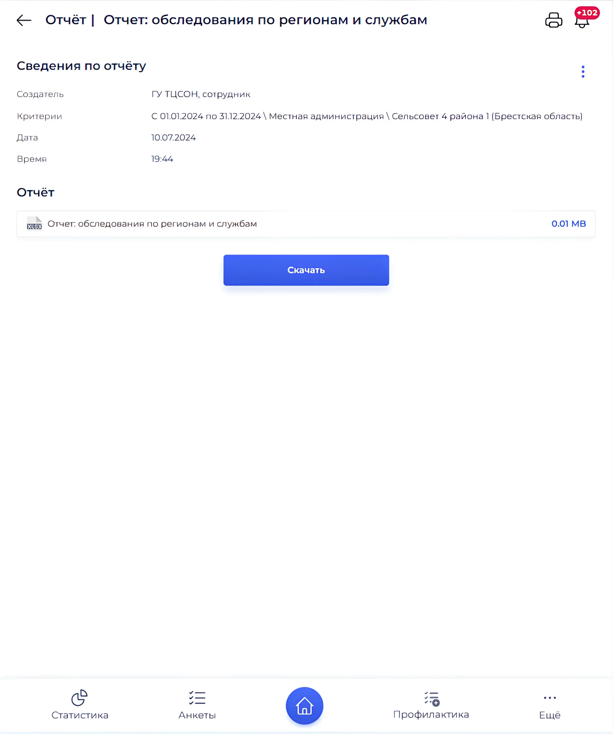 Готовый отчёт к скачиванию