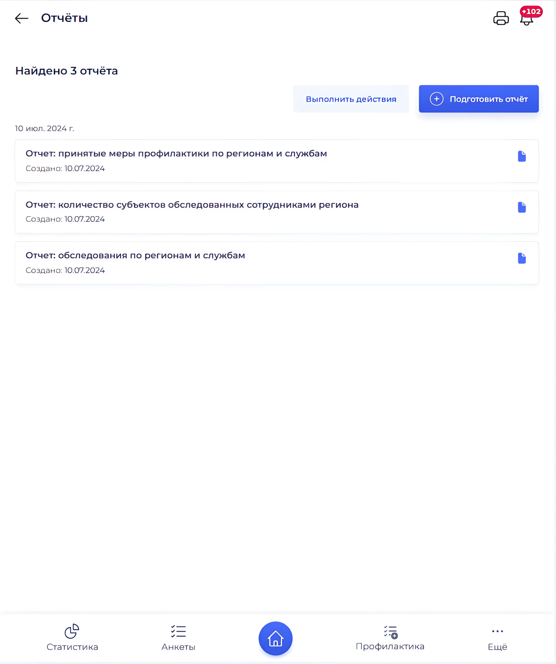Отчёт в статусе подготовки