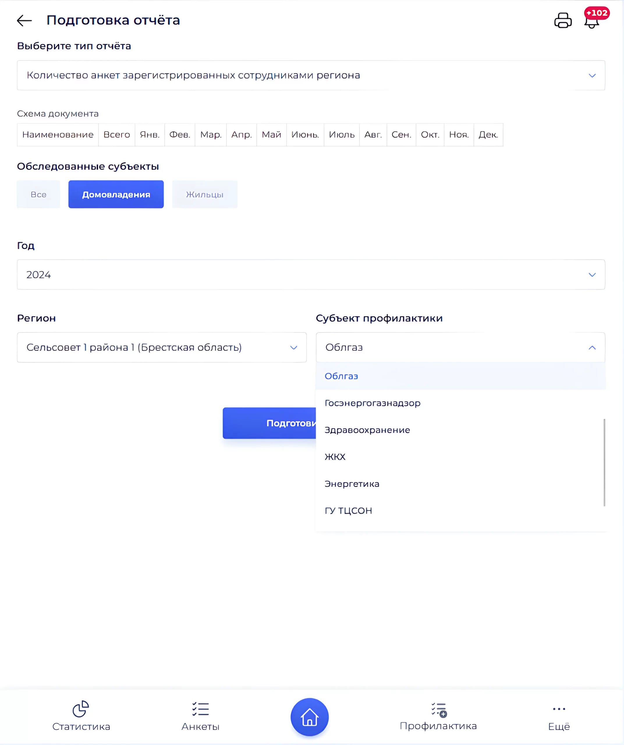 Настройка параметров отчёта