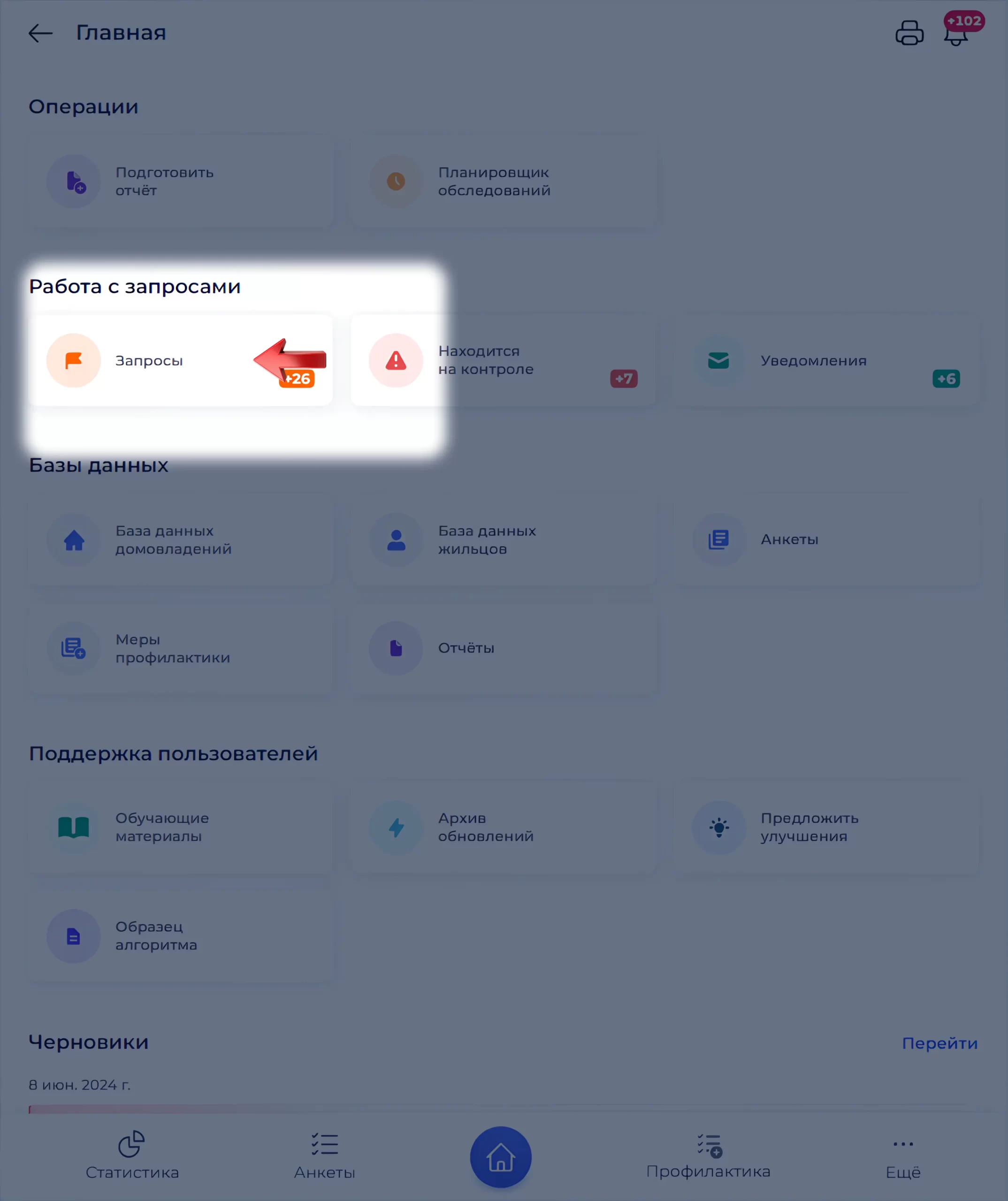 Список запросов в разделе