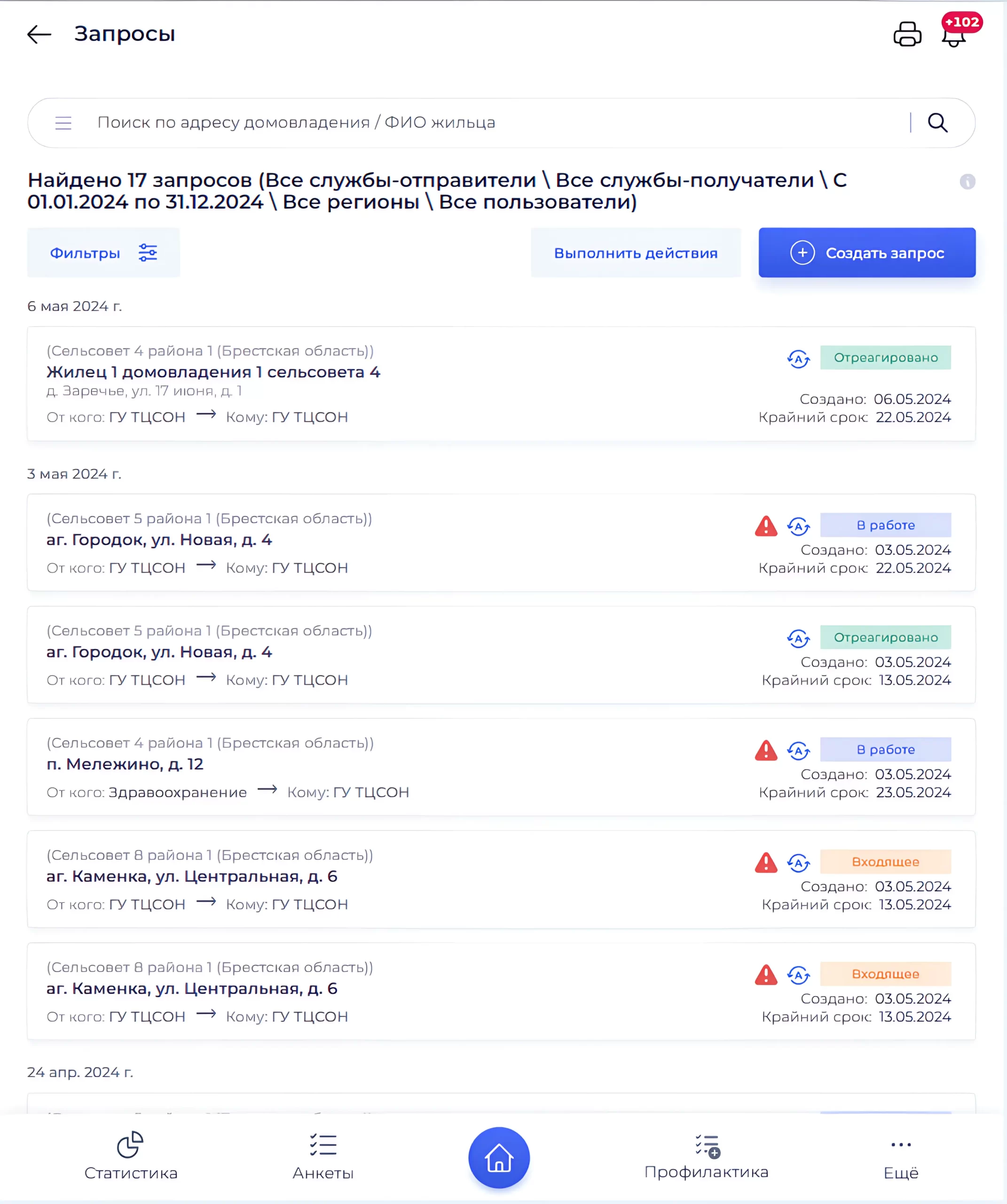 Карточка запроса со статусом и деталями