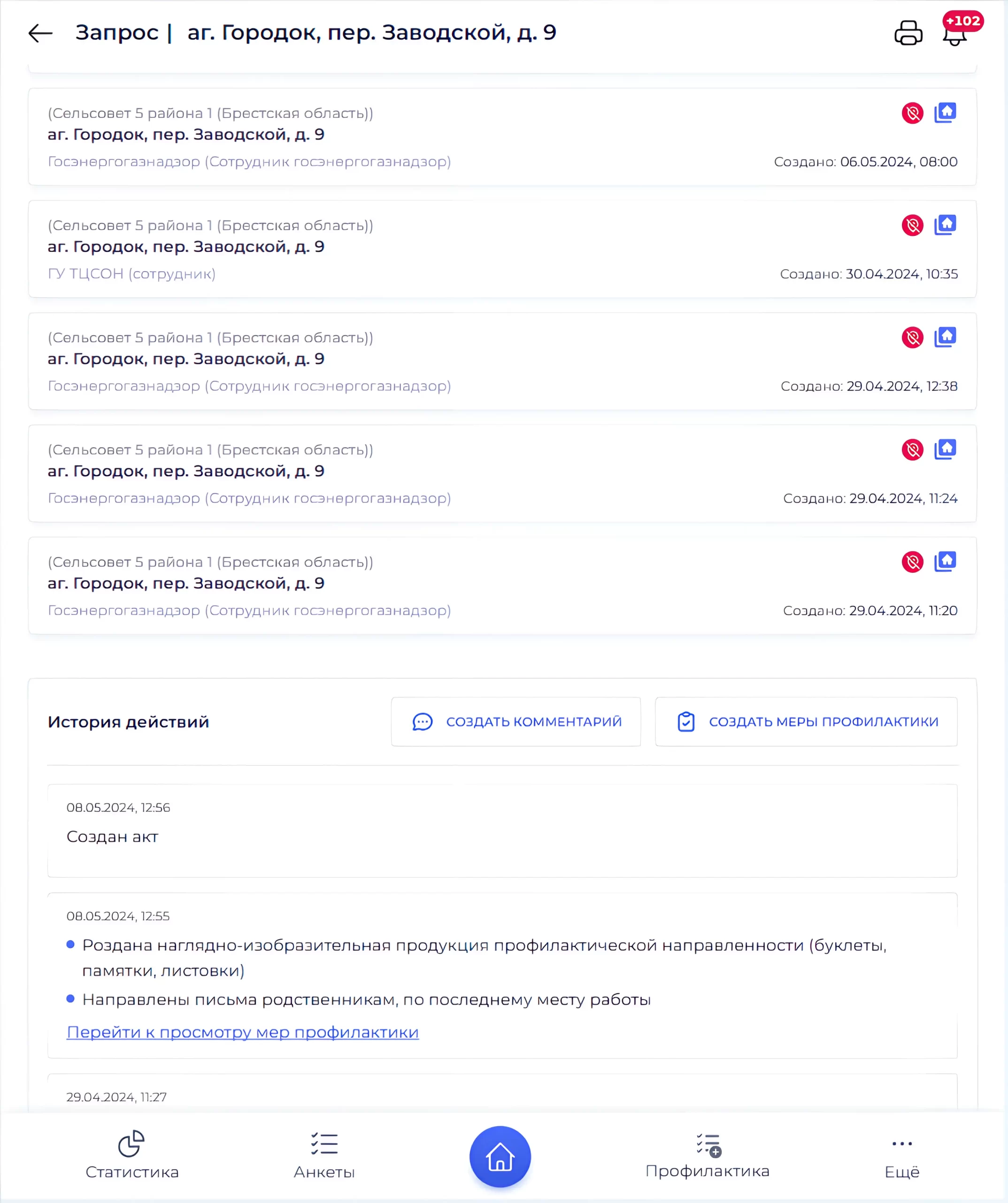 Действия по запросу на контроле