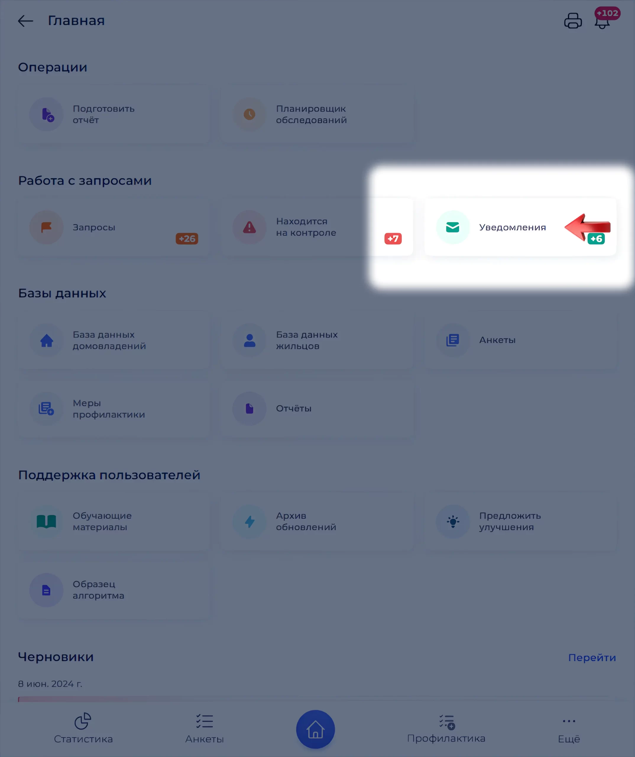 Список уведомлений