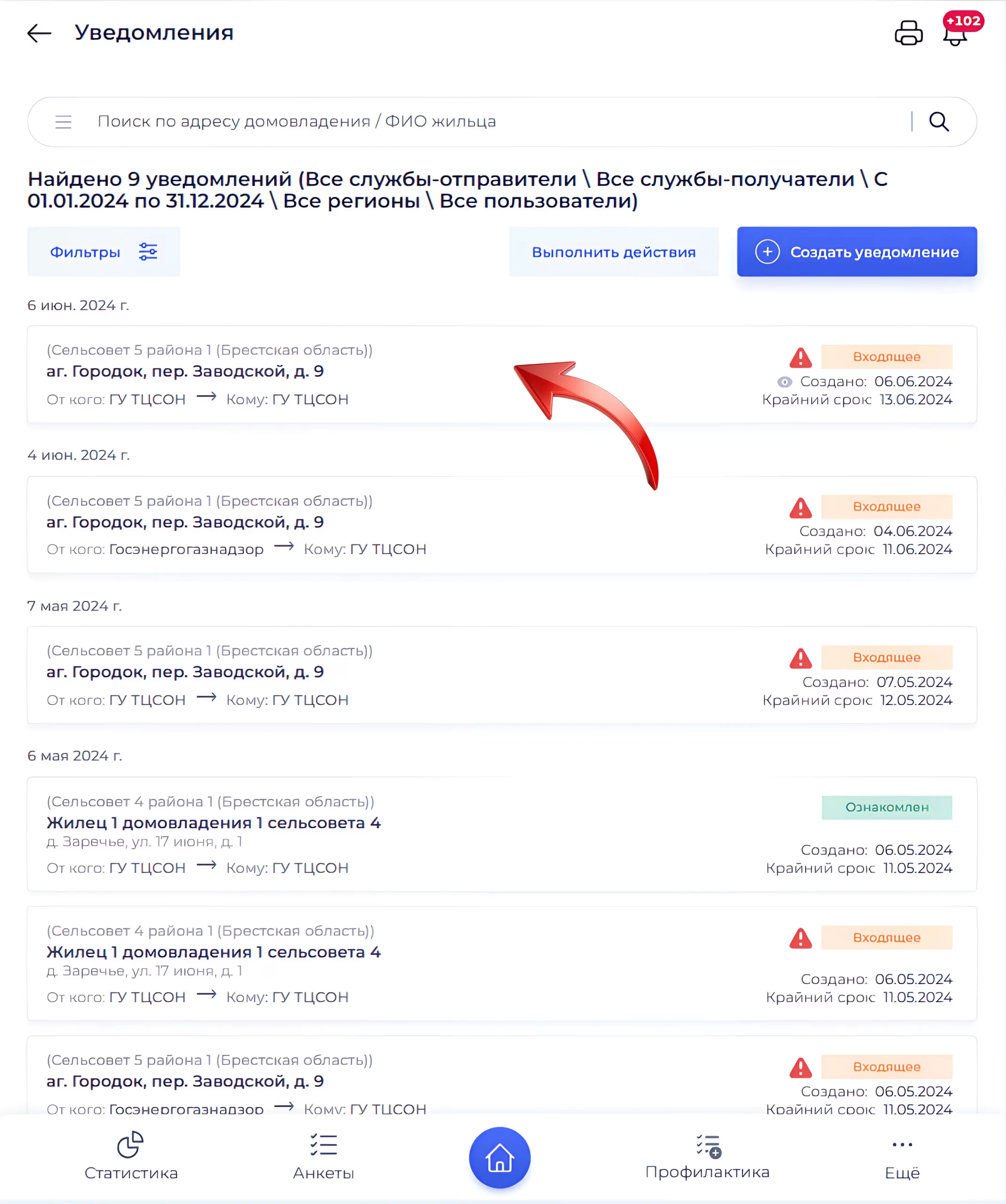 Карточка уведомления