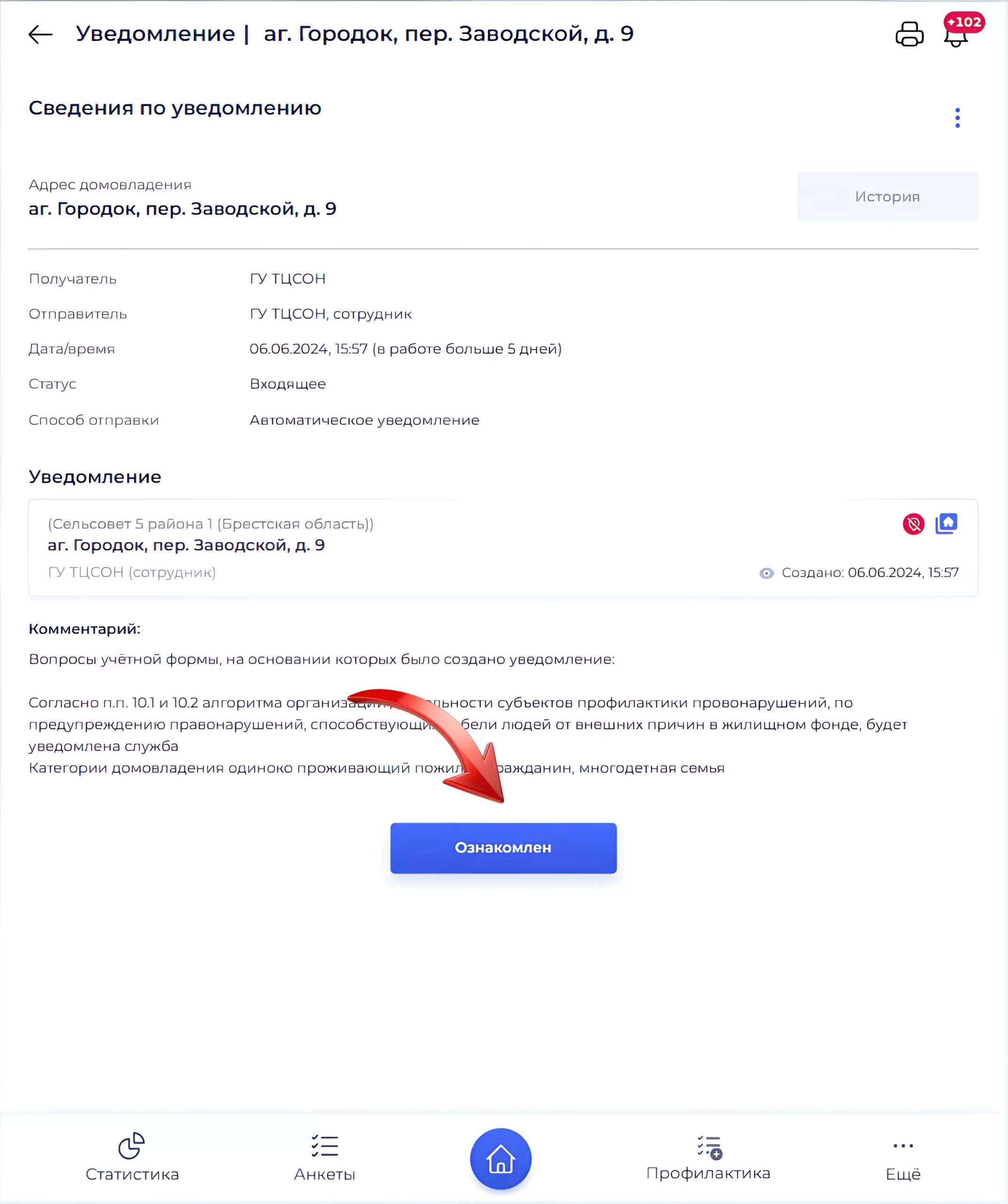 Отметка о прочтении уведомления