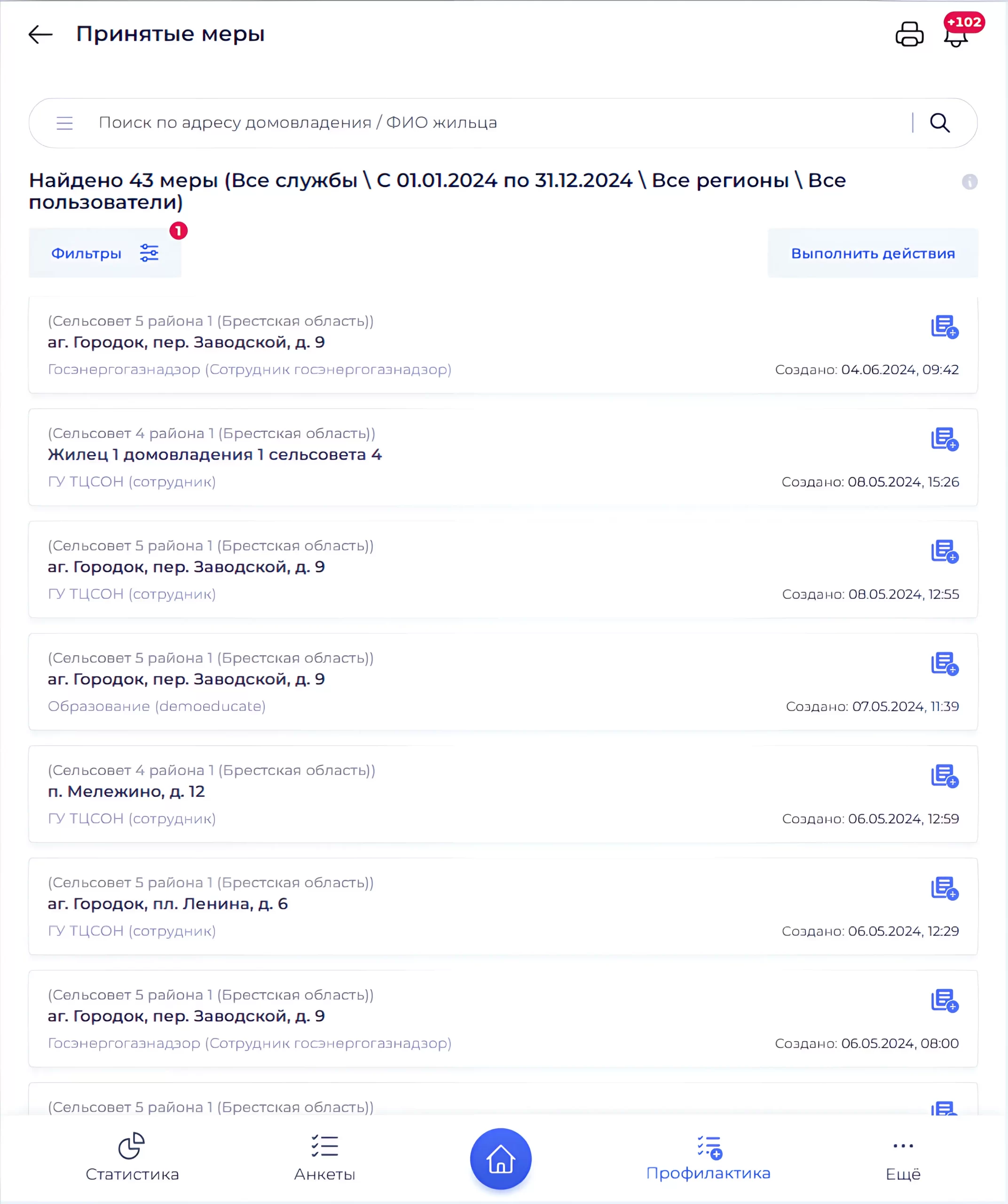 Карточка меры профилактики