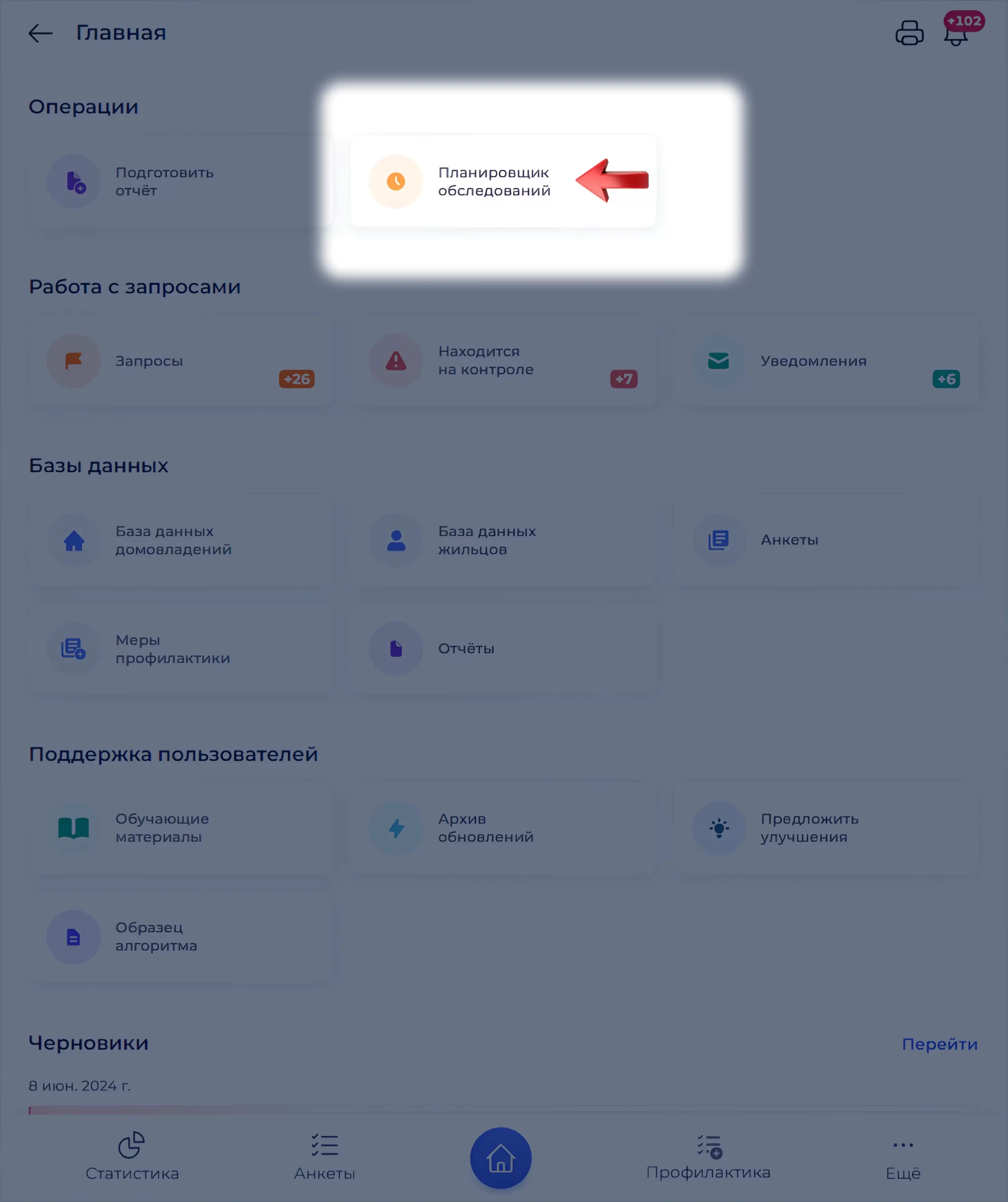 Главный экран и раздел «Планировщик обследований»