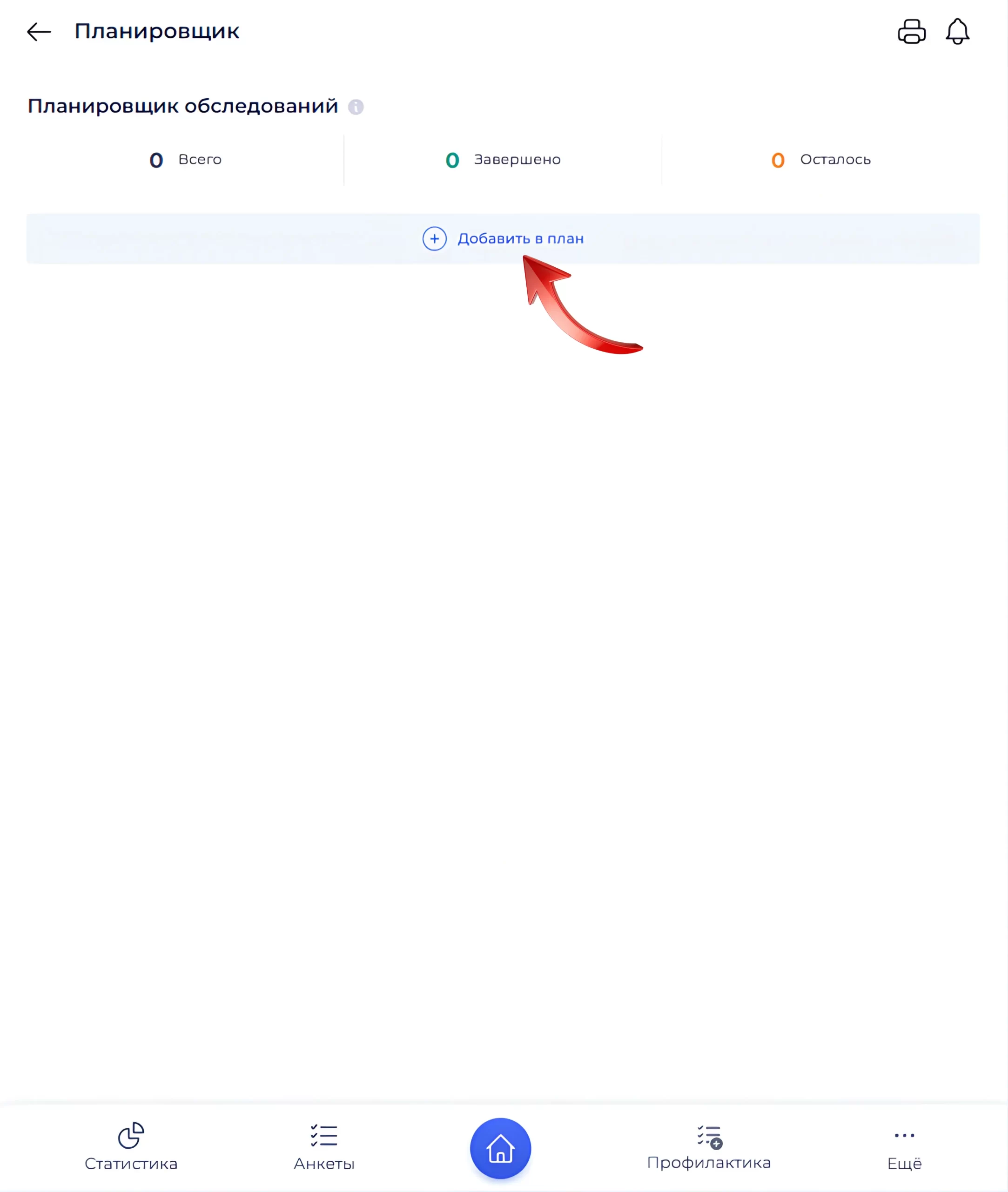 Кнопка «Добавить в план»
