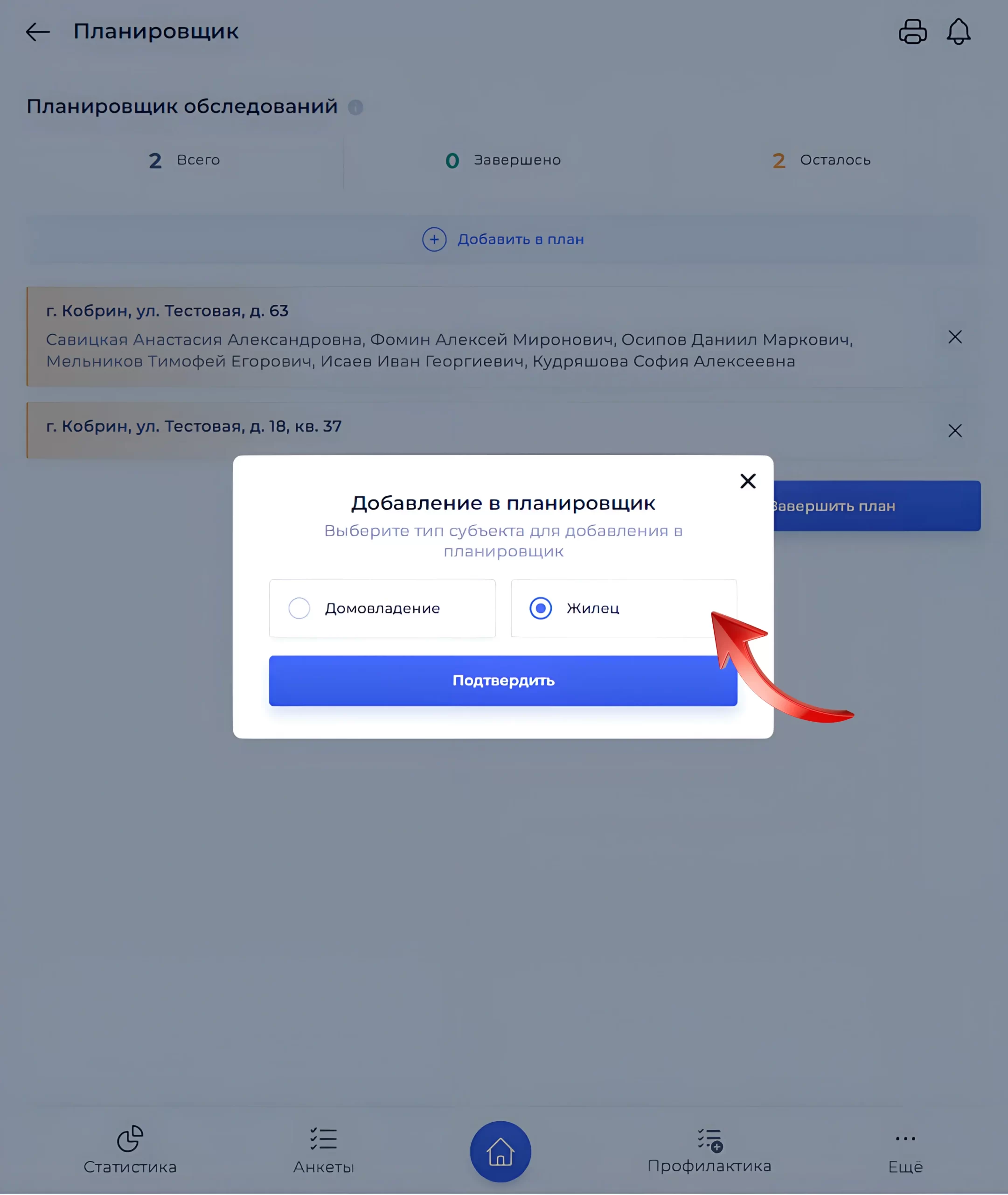 Тип субъекта «Жилец»