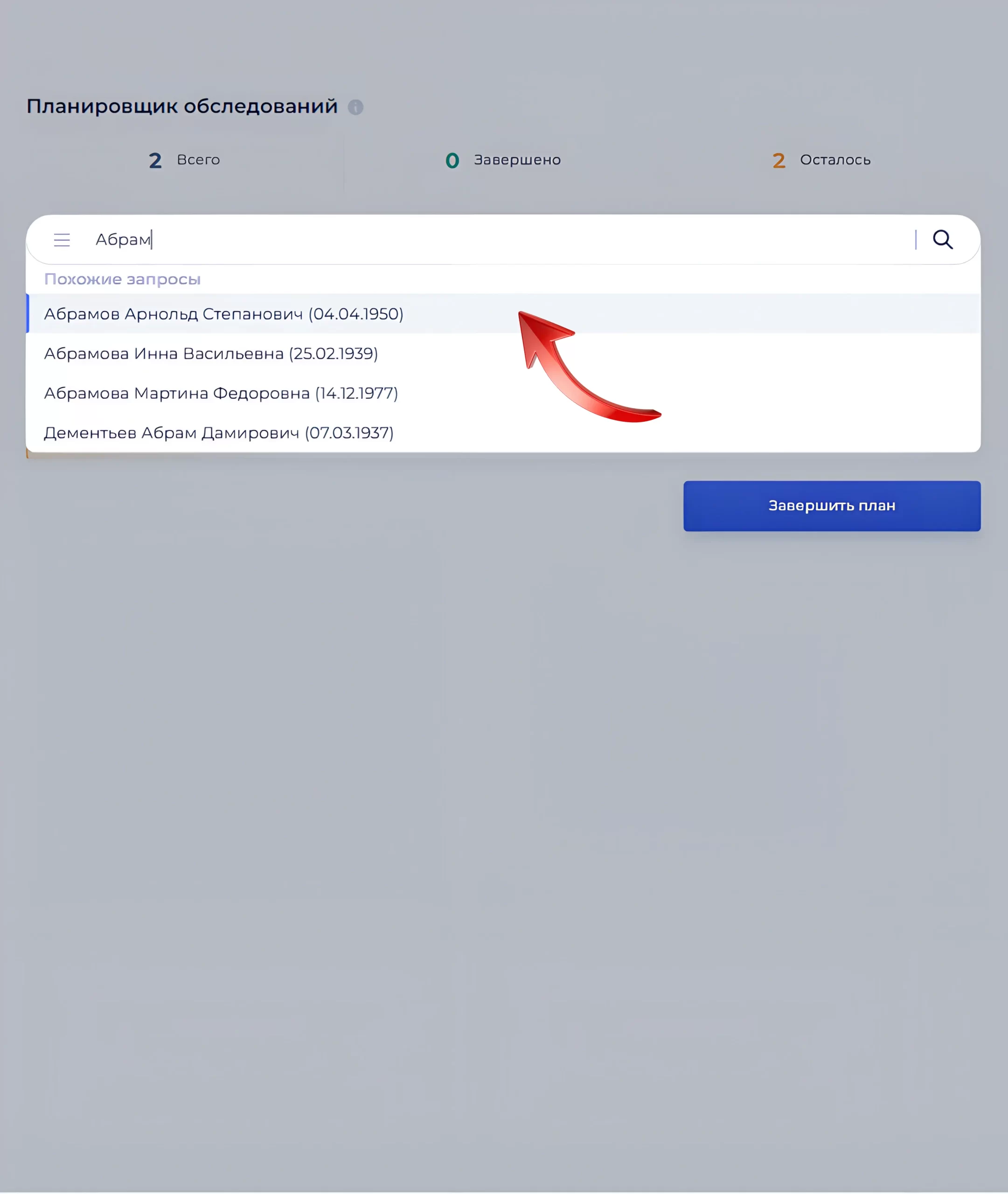 Поиск жильца по ФИО