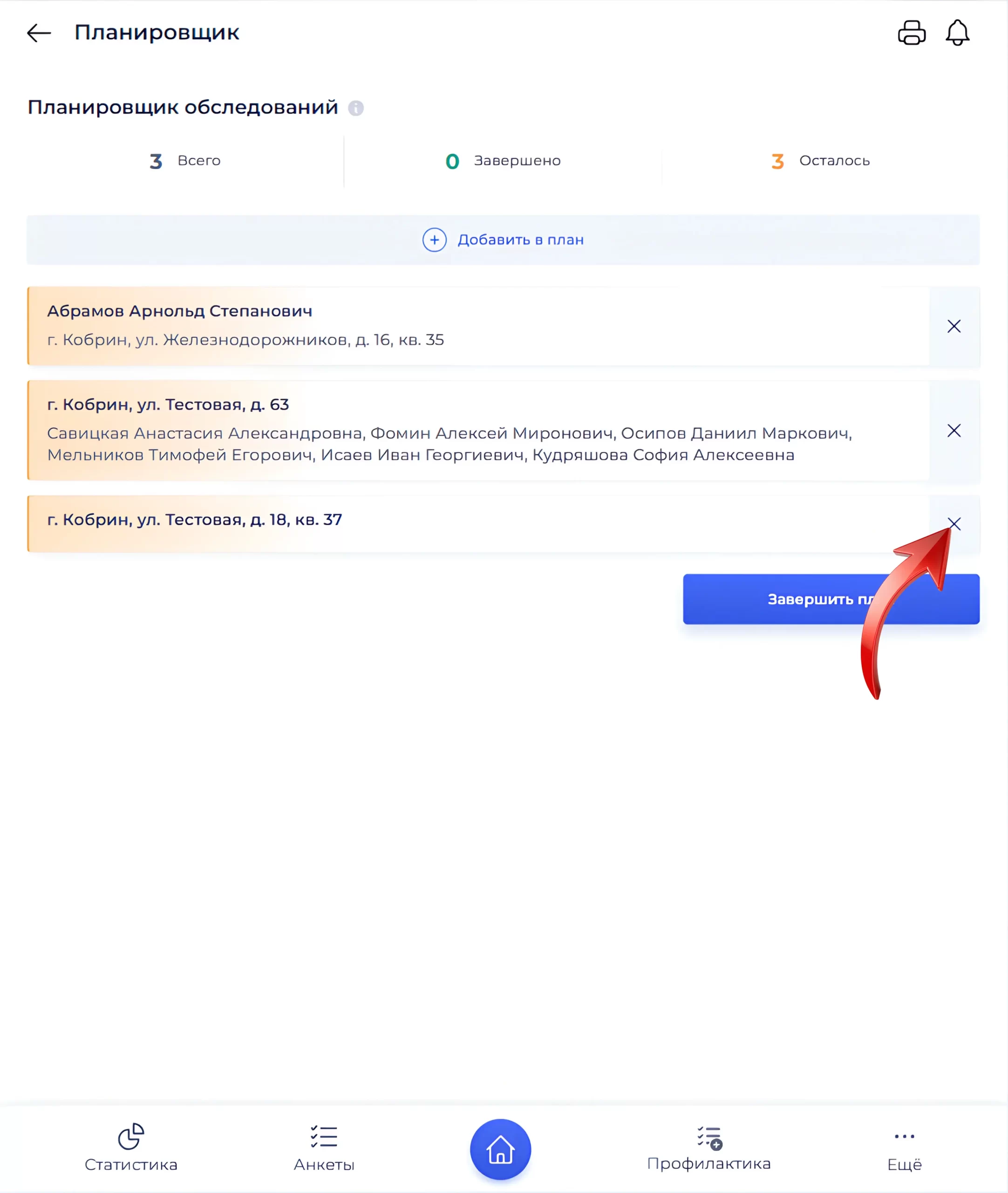 Удаление из плана с помощью «✕»