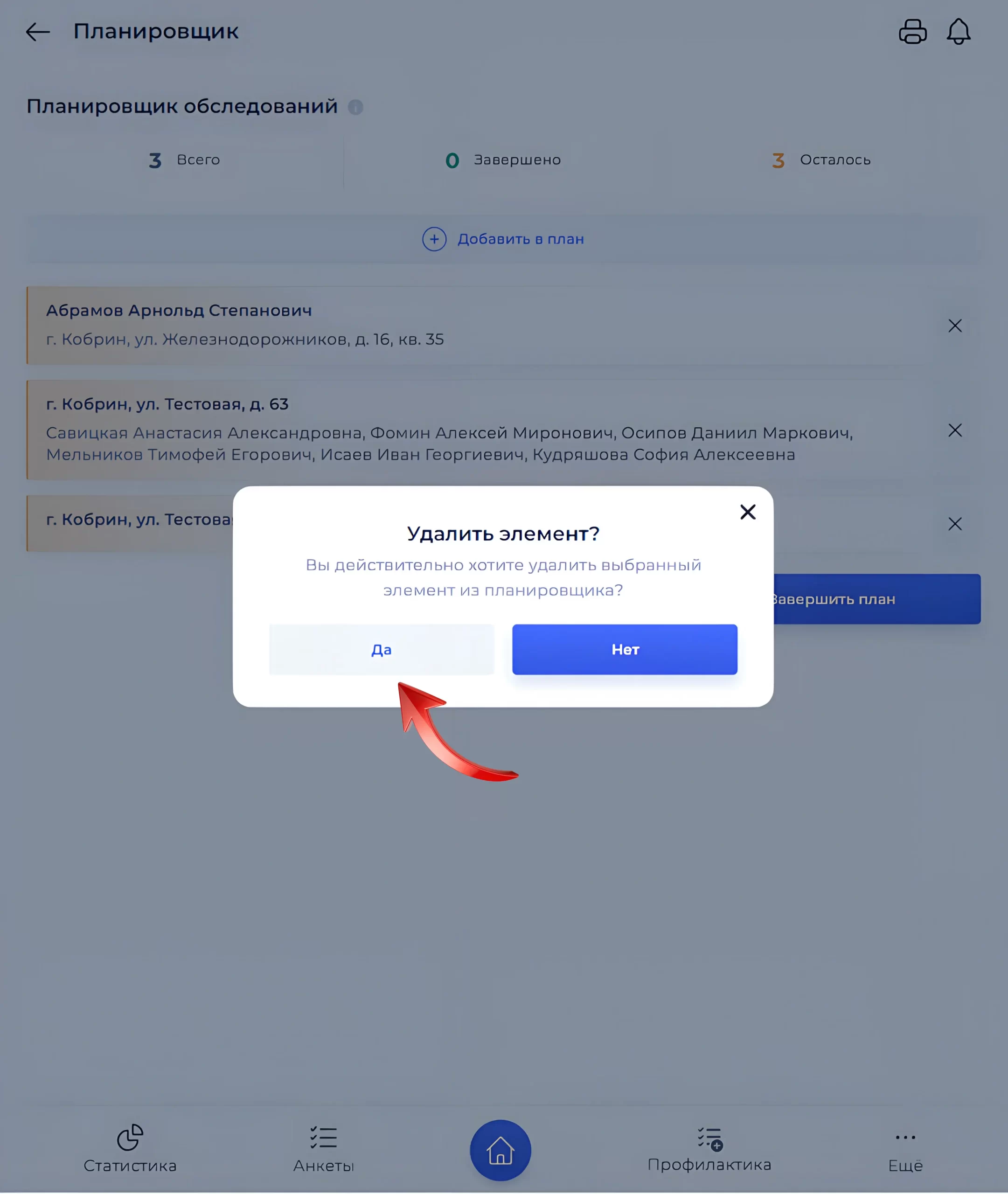 Подтверждение удаления из плана