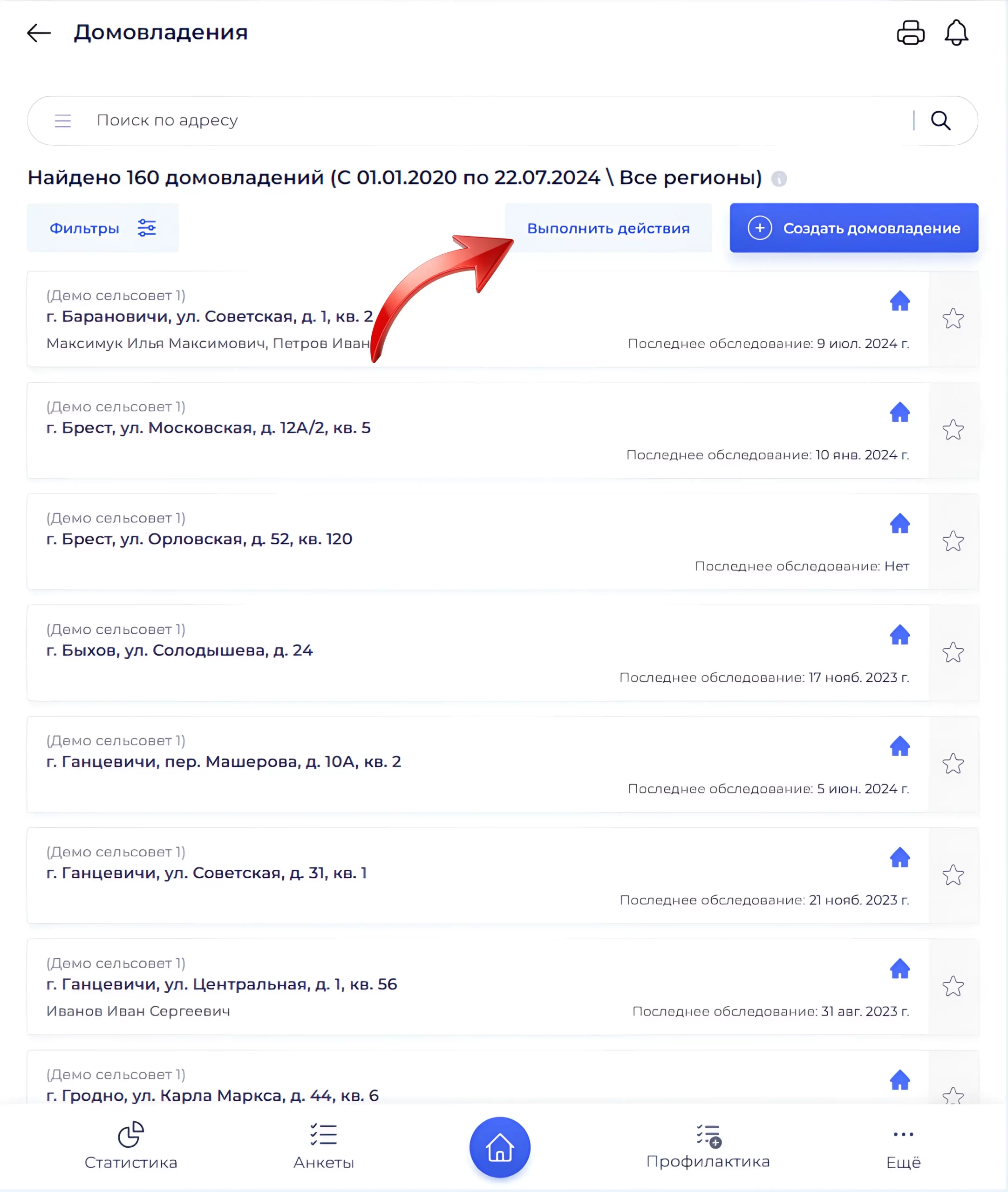 Меню «Выполнить действия»