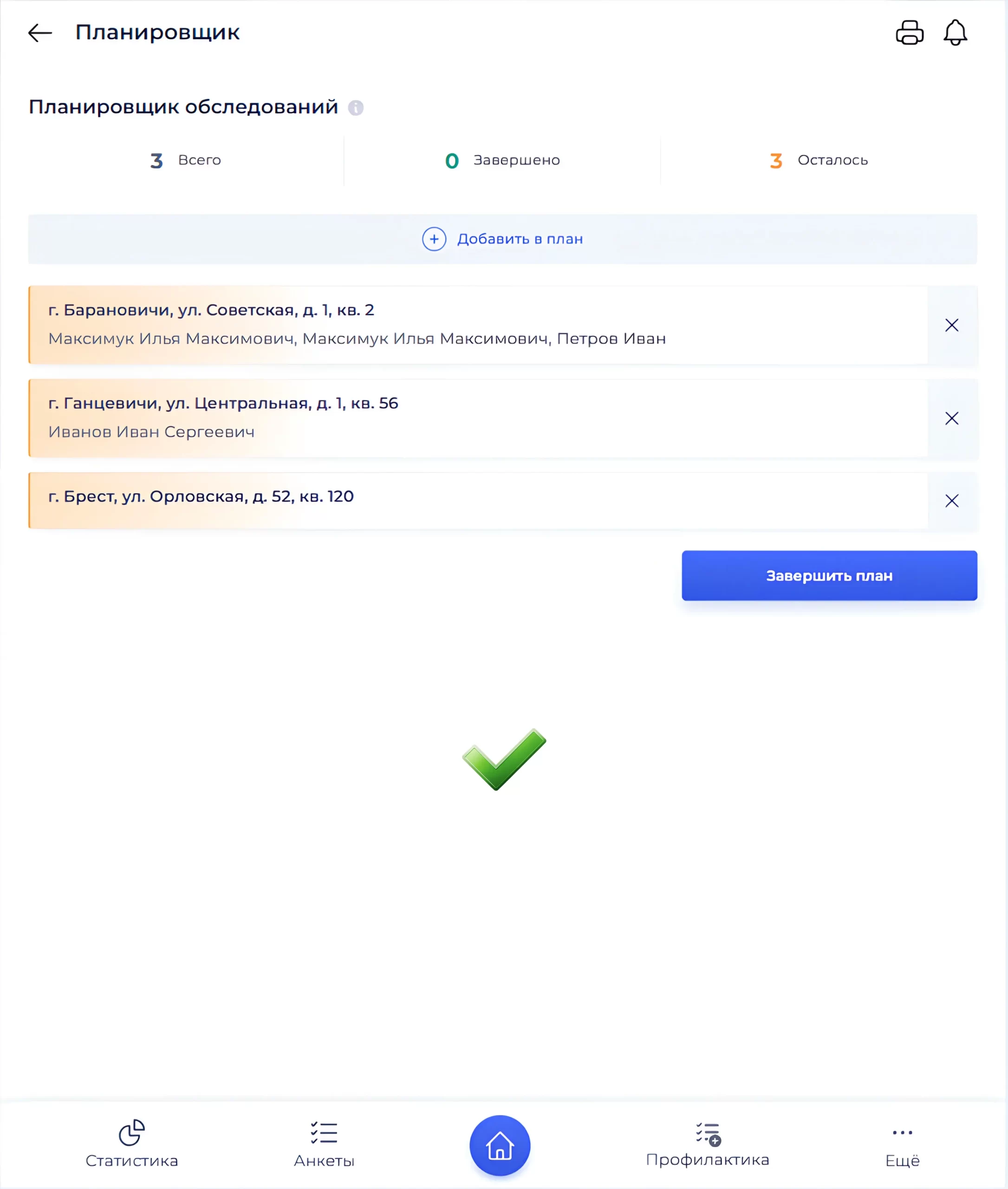 Планировщик с добавленными адресами