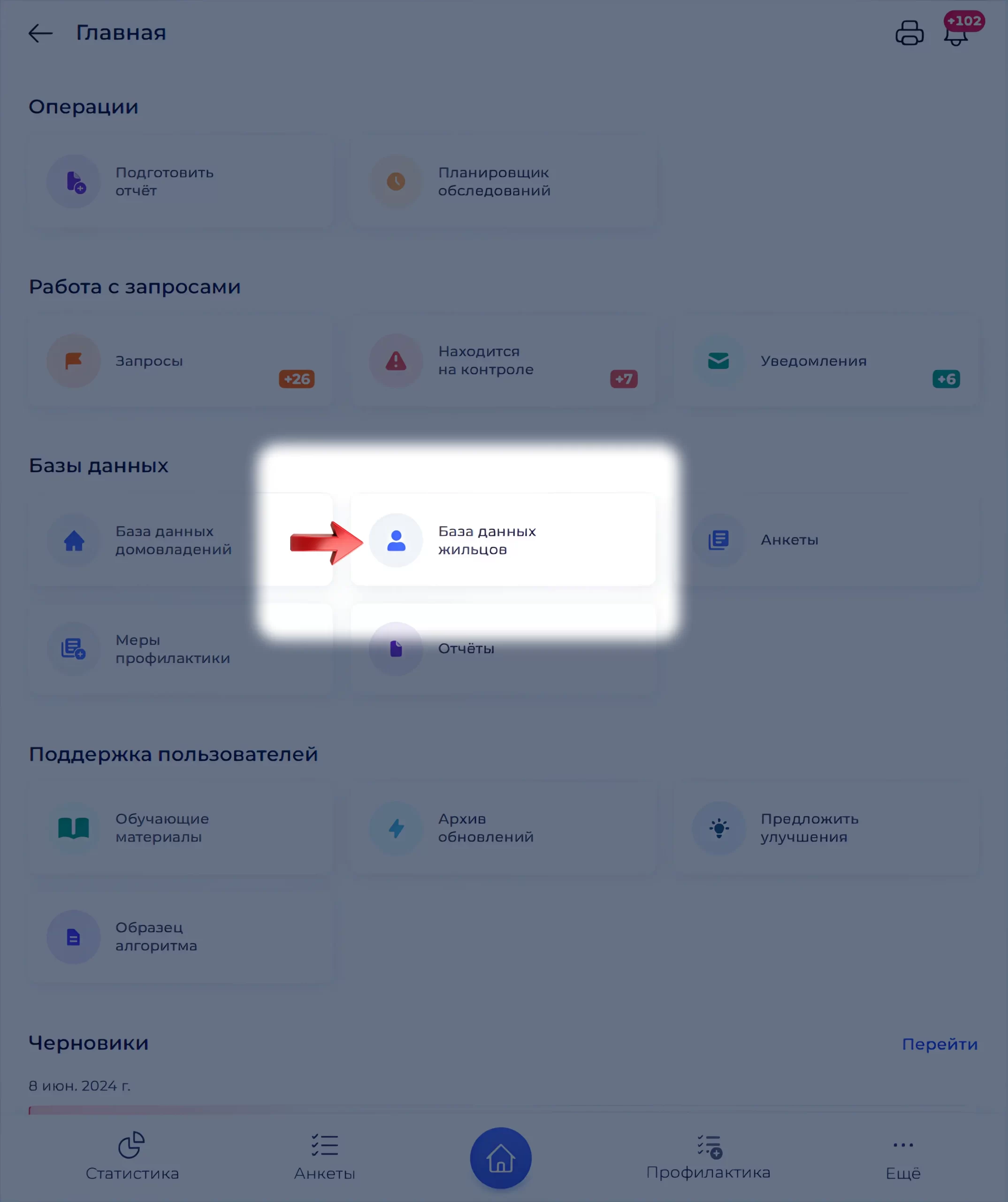Раздел базы жильцов