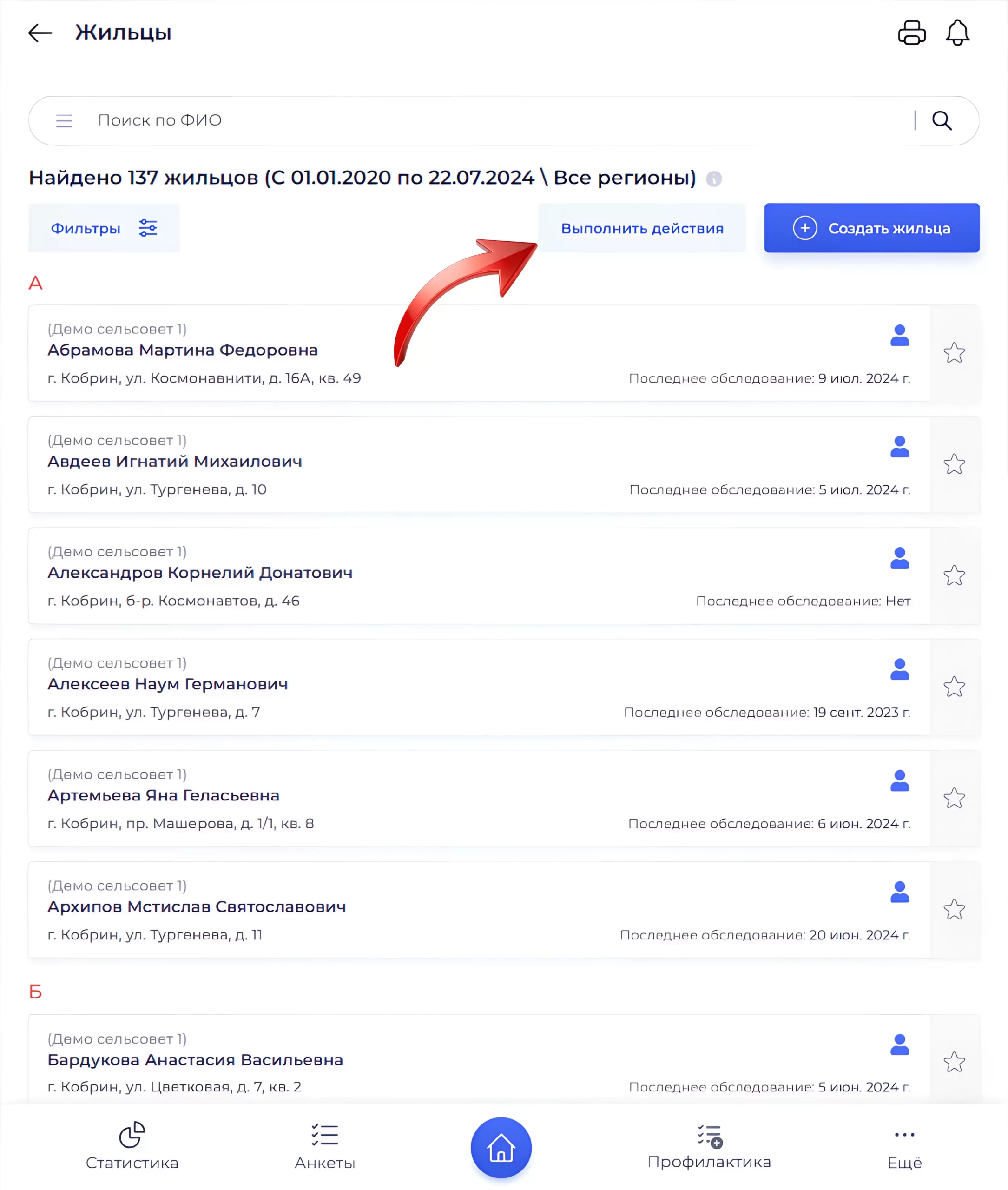 Действия в базе жильцов