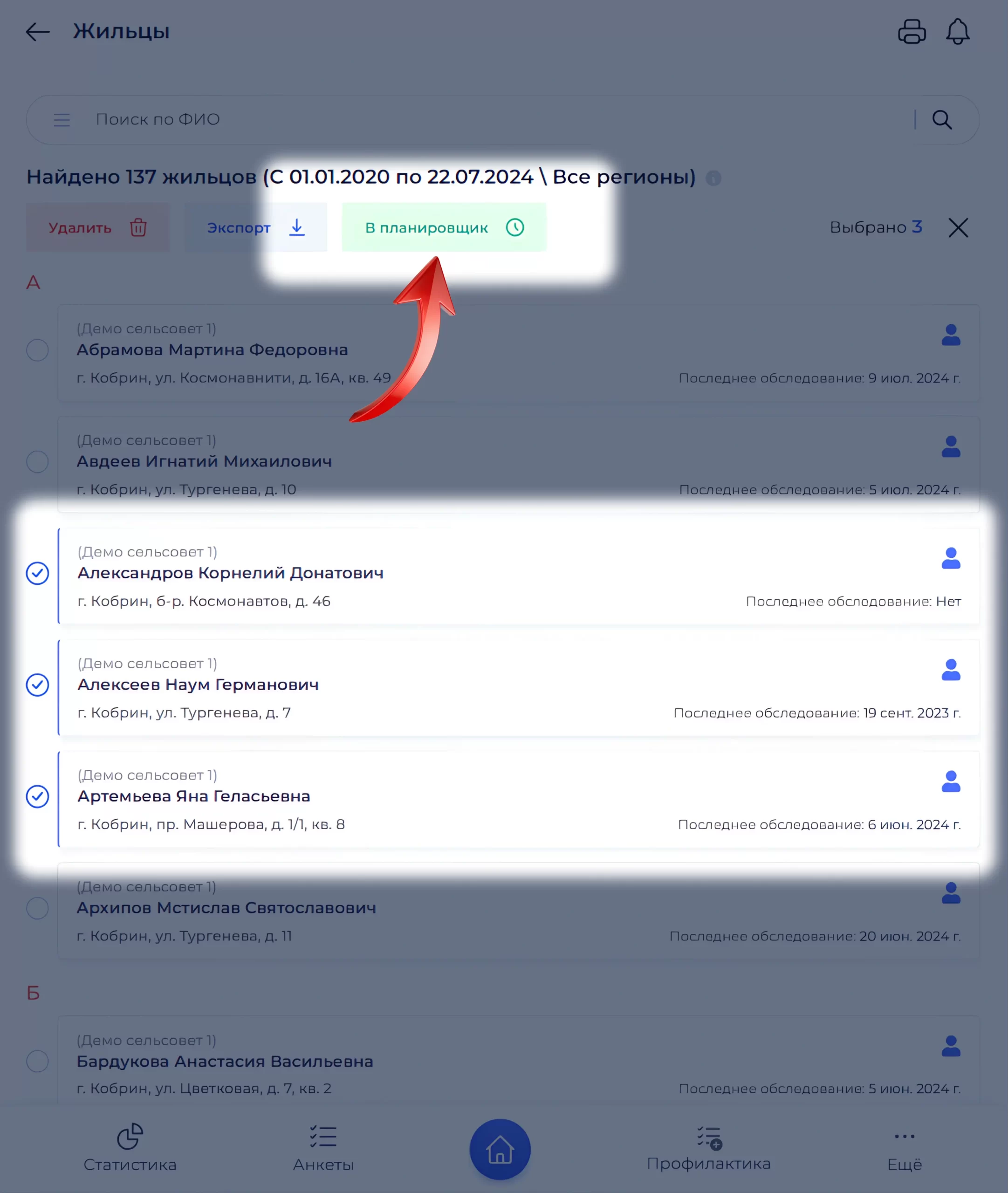 Выбор жильцов
