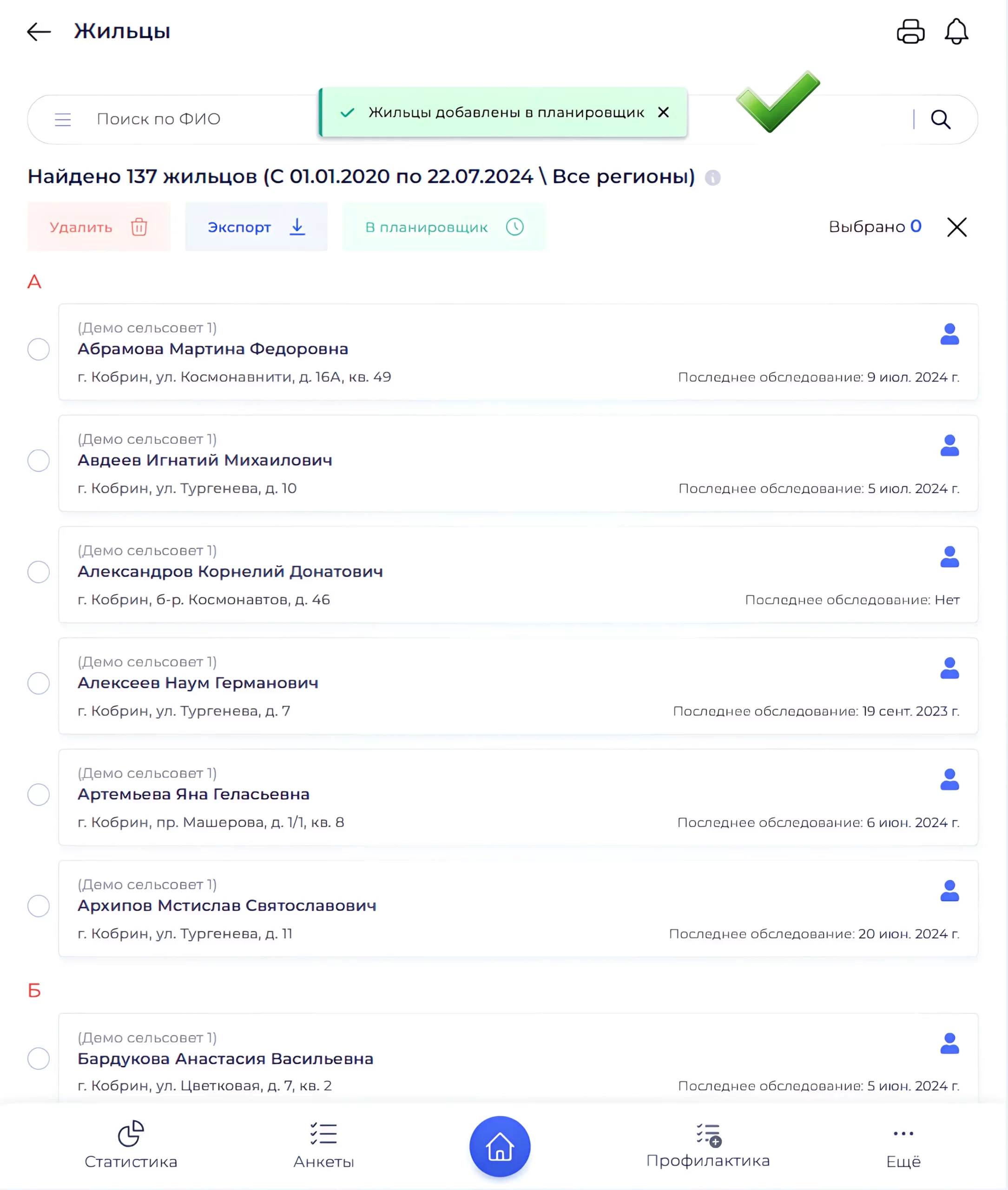 Команда «В планировщик» для жильцов