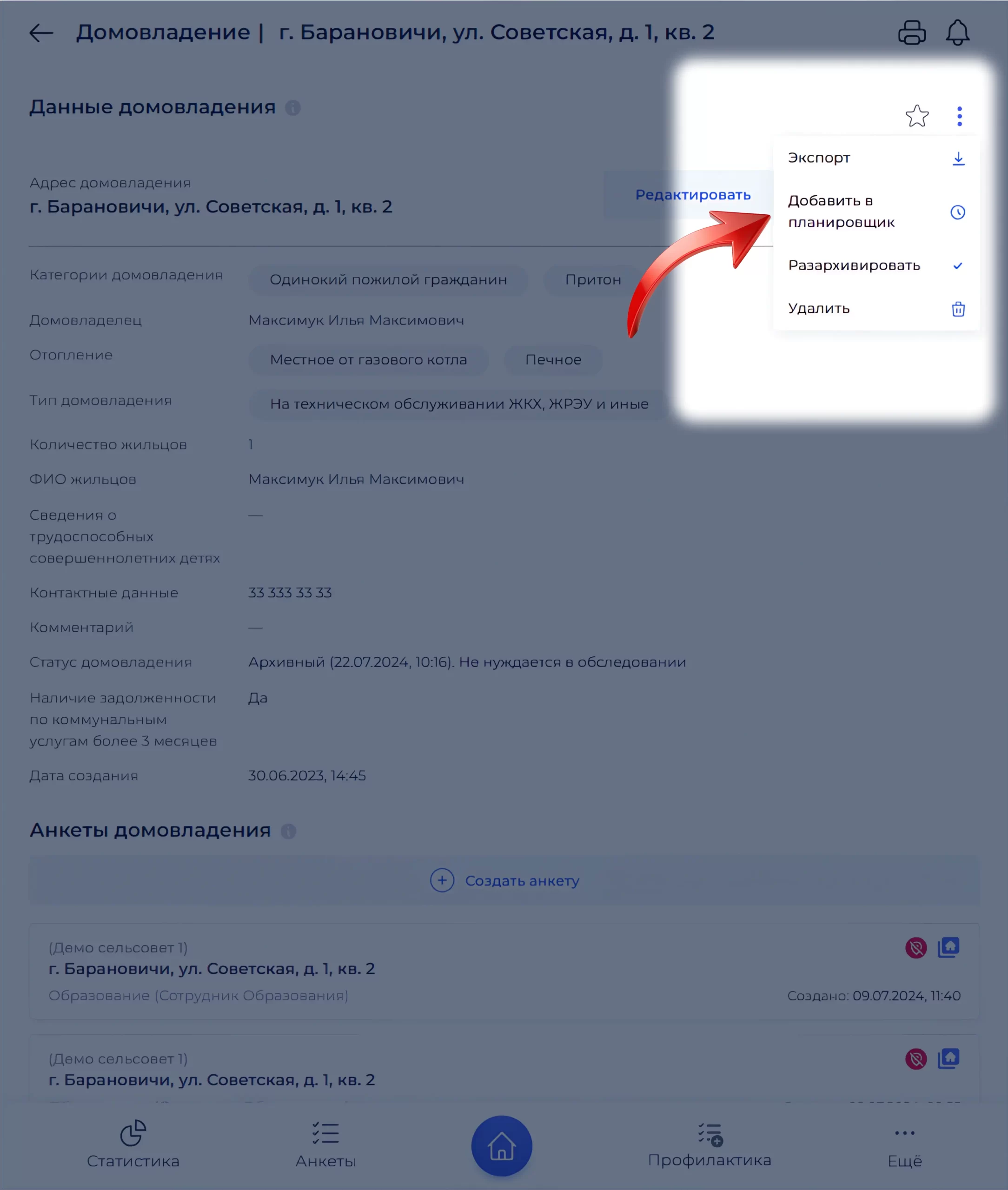 Пункт «Добавить в планировщик»