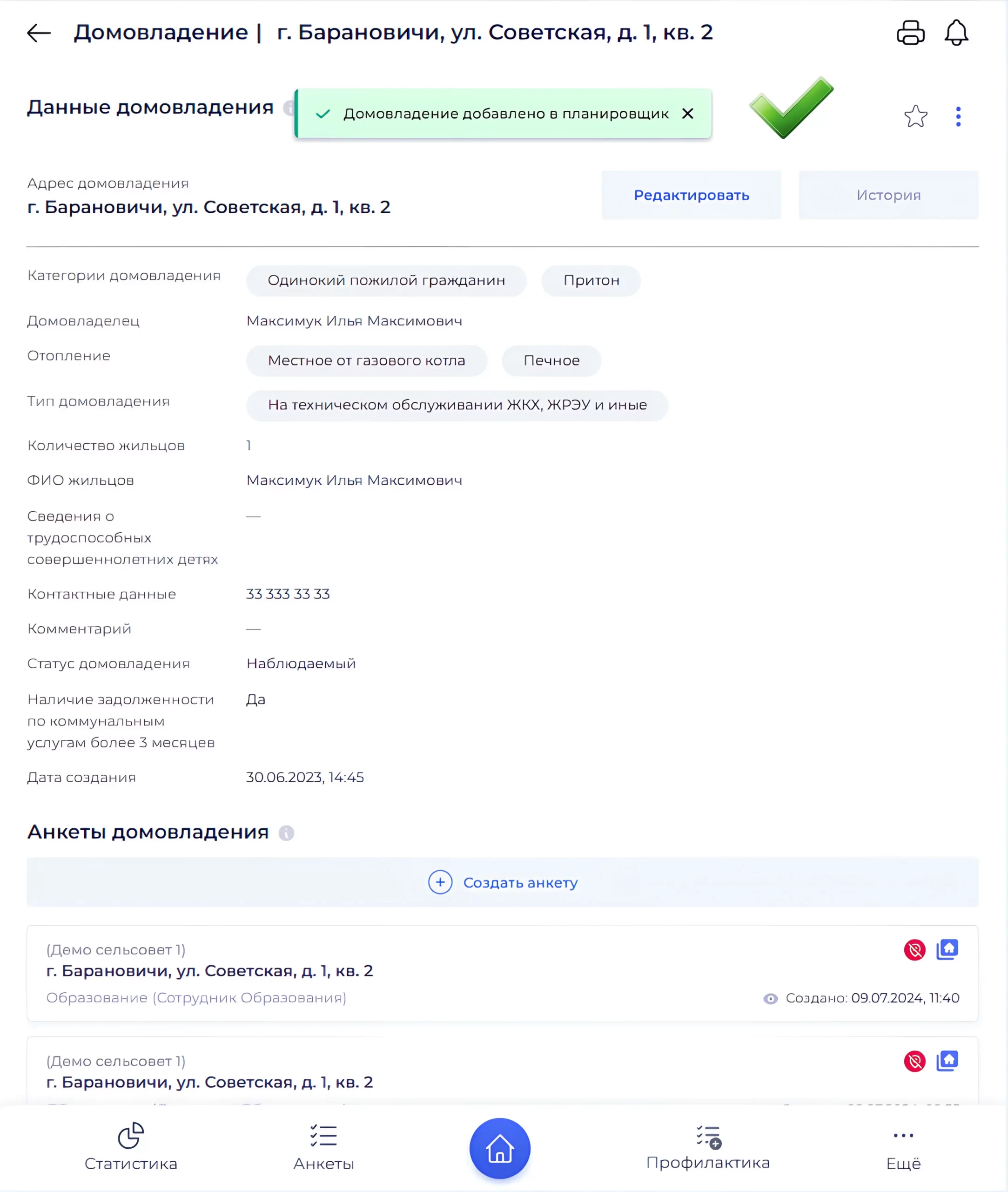 Всплывающее сообщение о добавлении