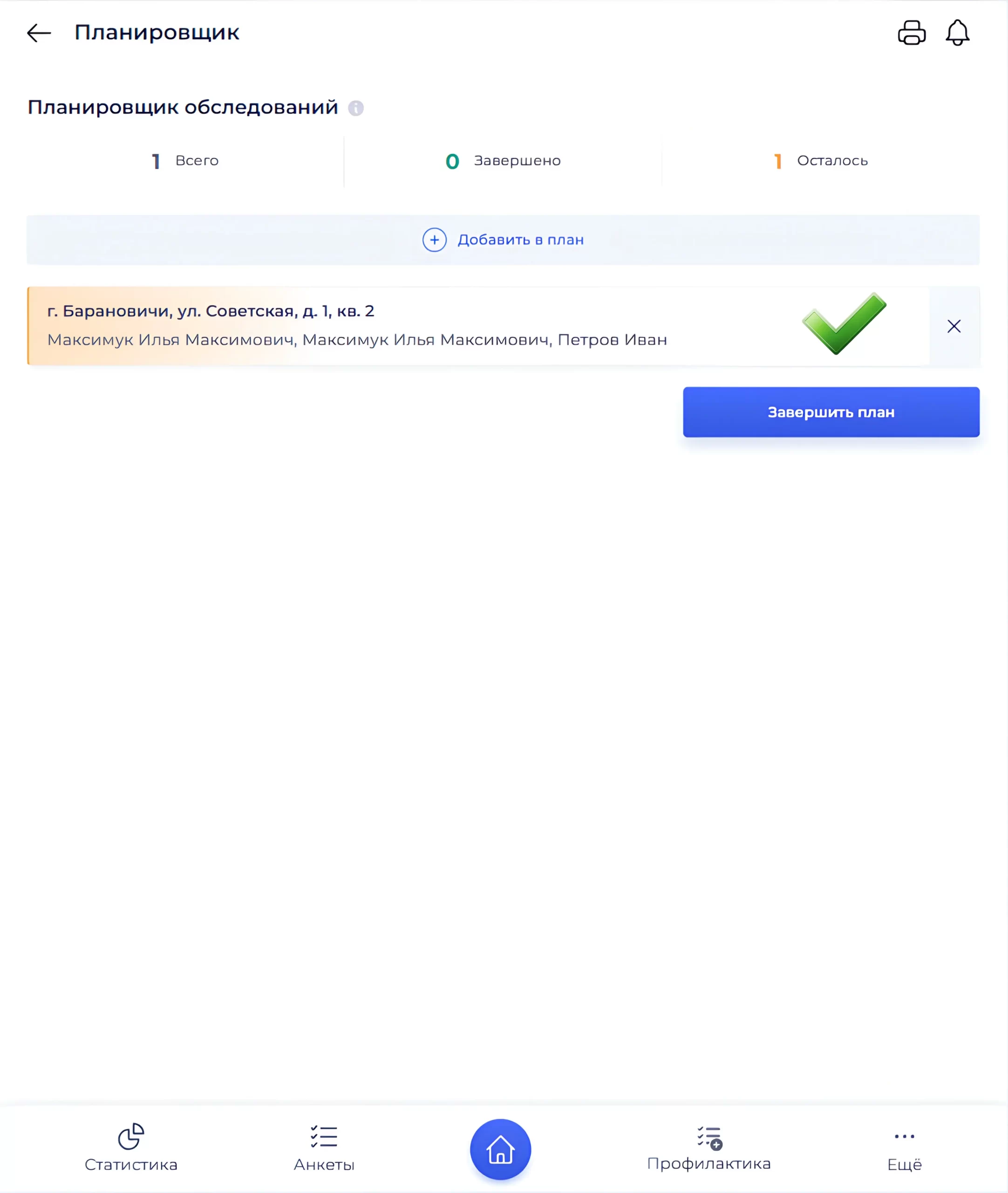 Планировщик с новой записью