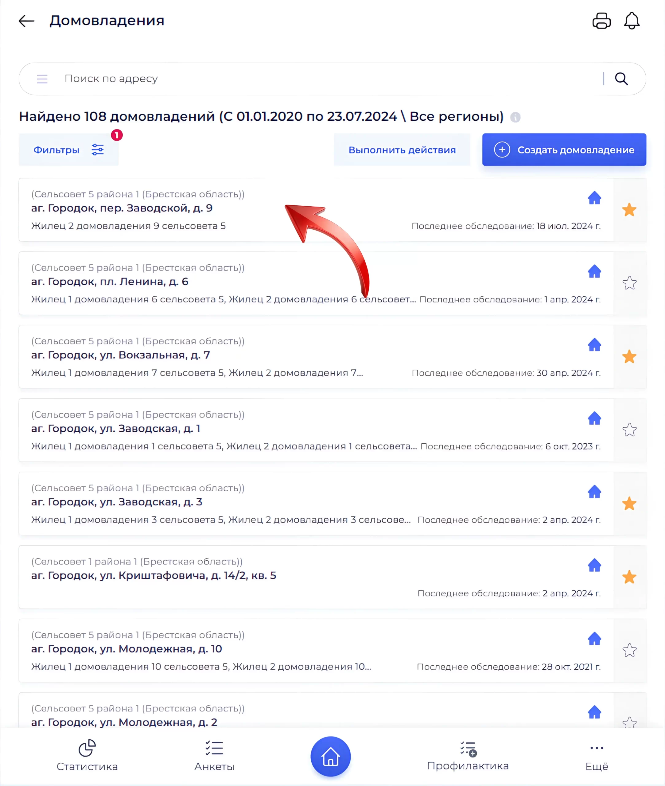 Поиск домовладения