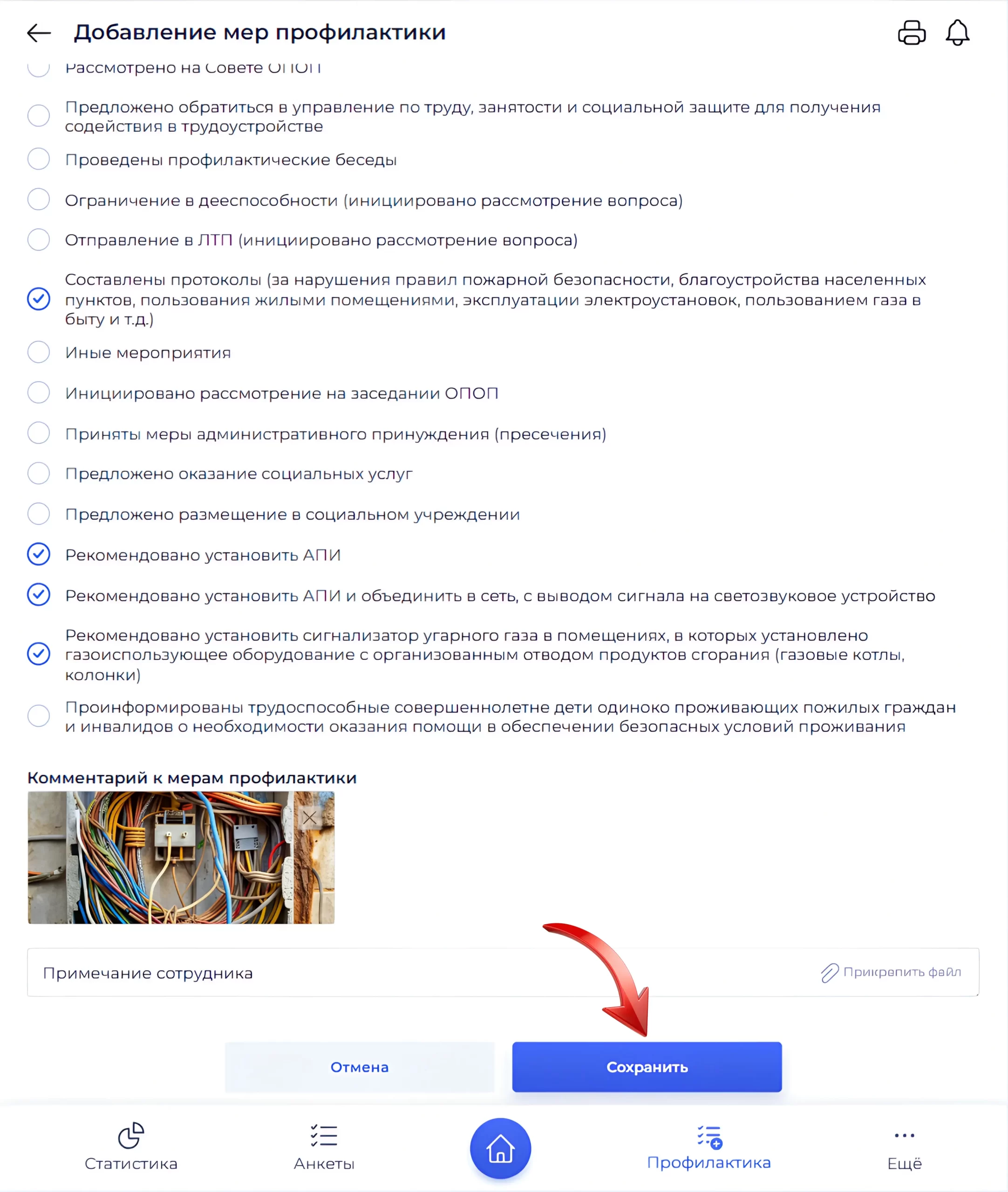 Форма принятых мер профилактики