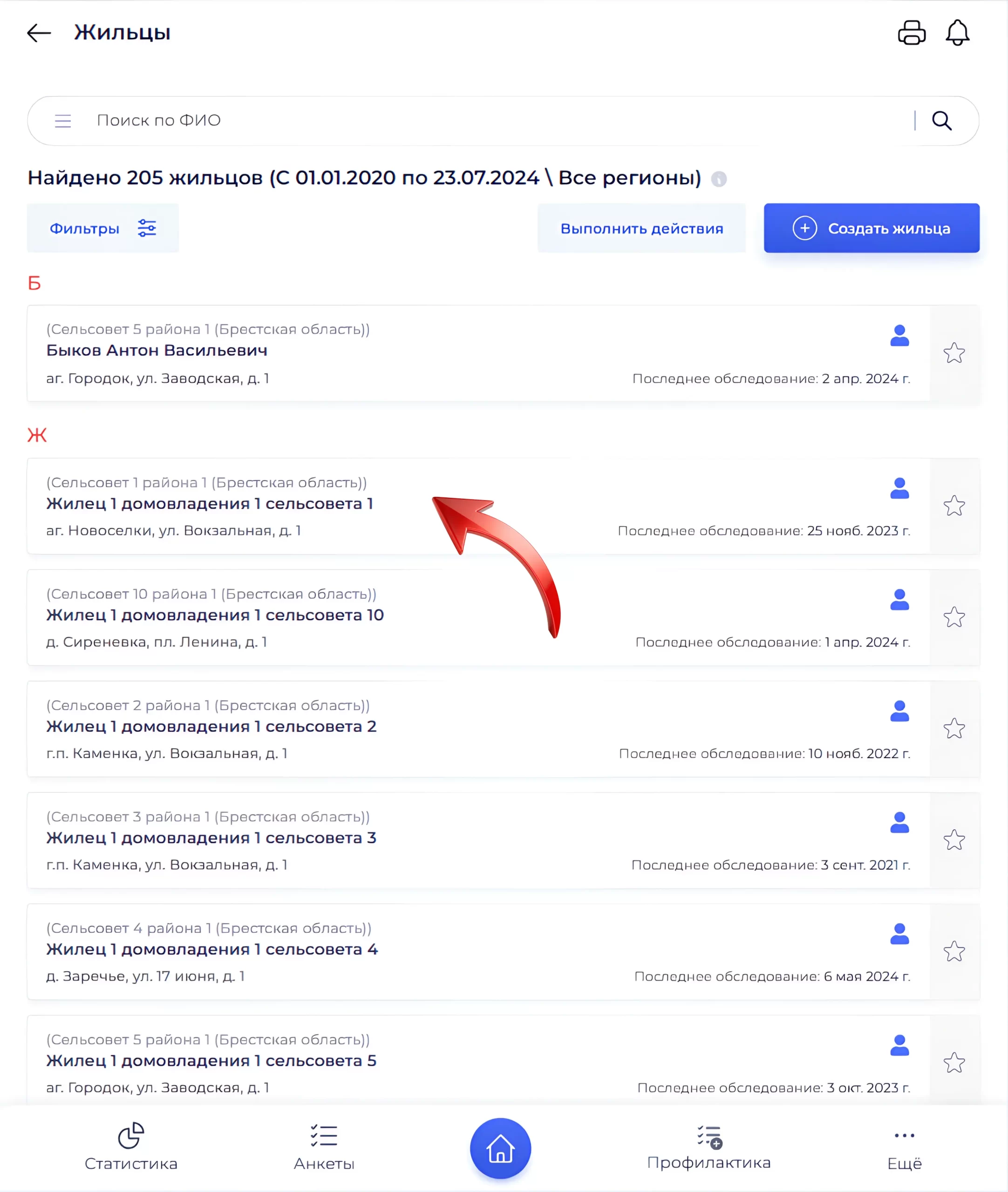 Поиск жильца по ФИО