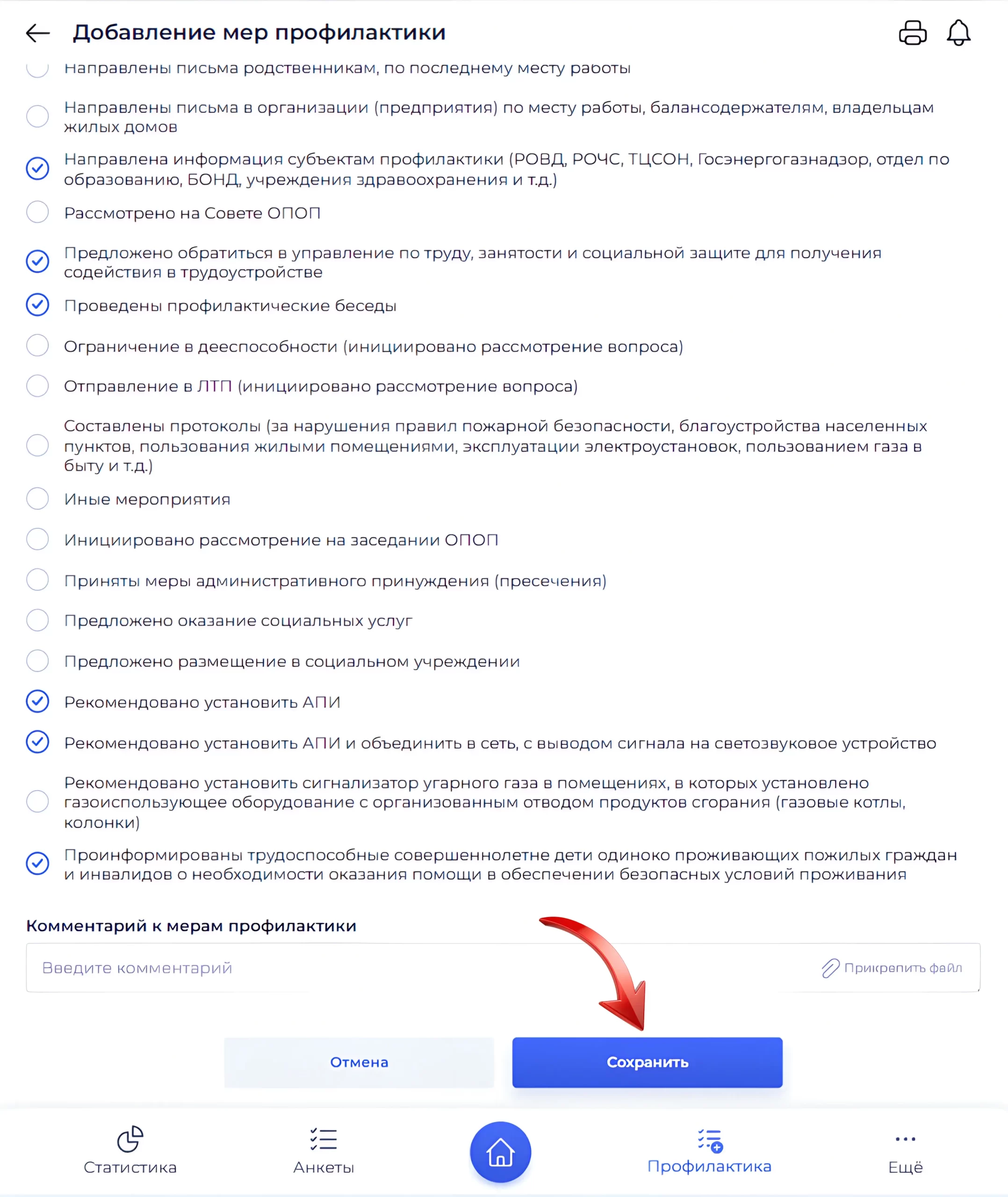 Форма меры профилактики для жильца
