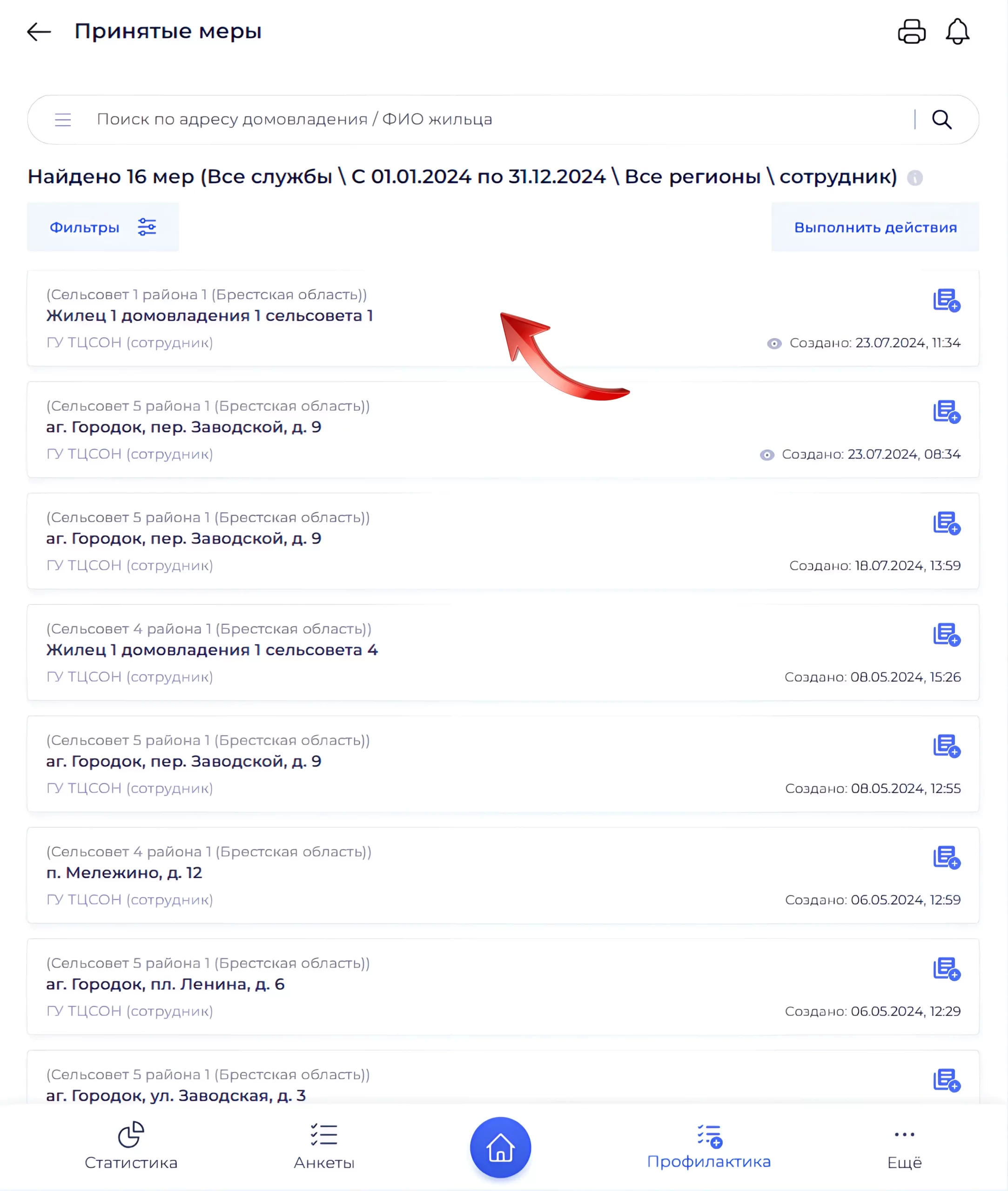 Поиск мер профилактики