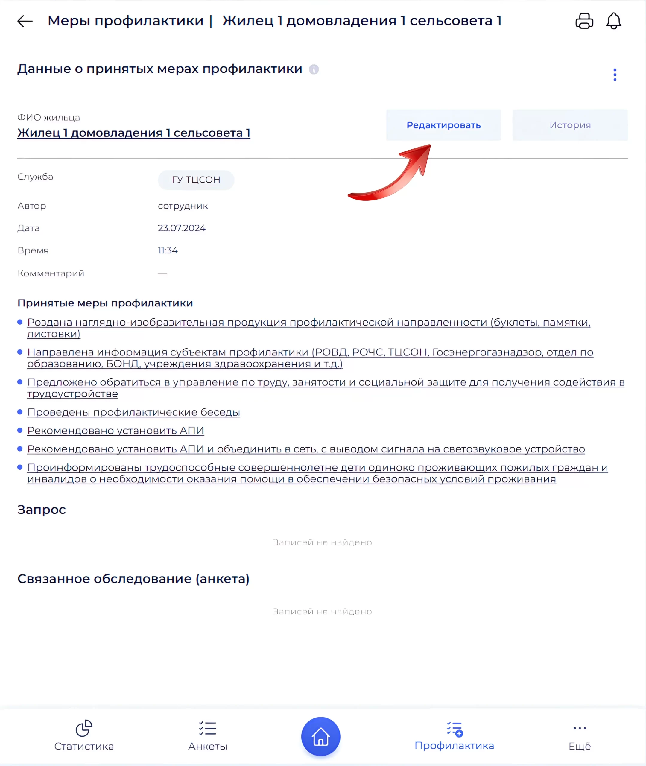 Список мер профилактики