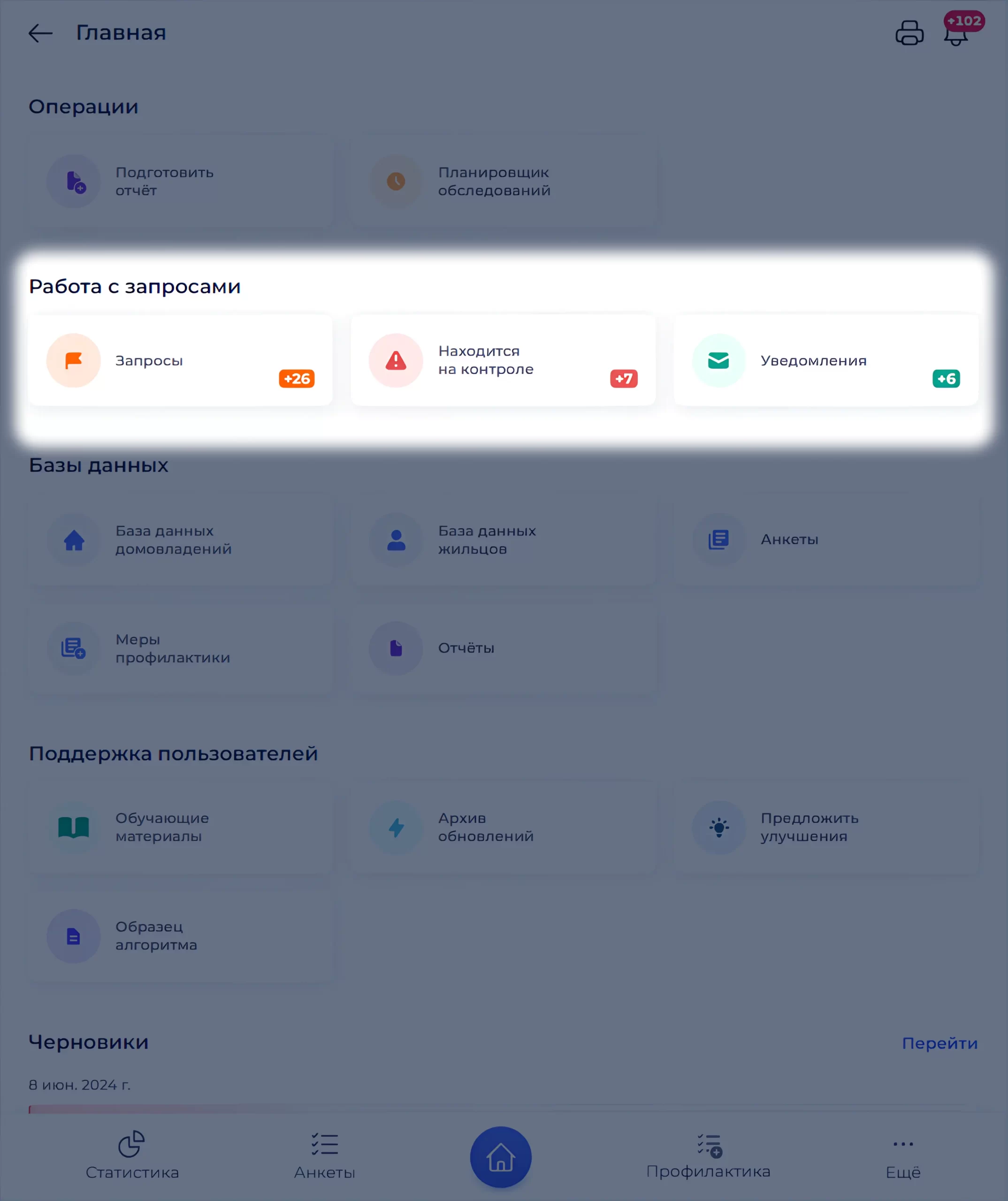 Главный экран: работа с запросами