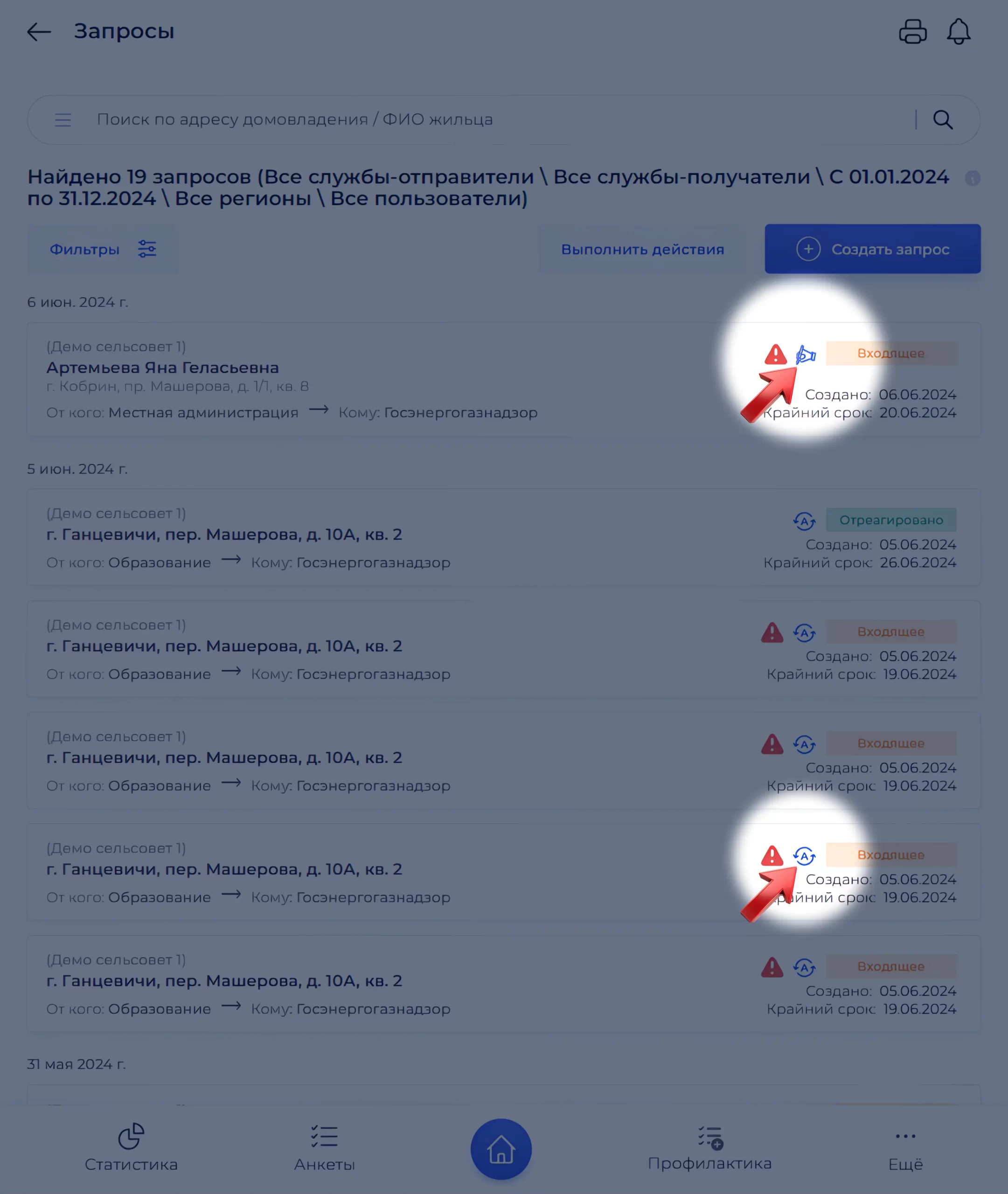 Фильтры архива запросов