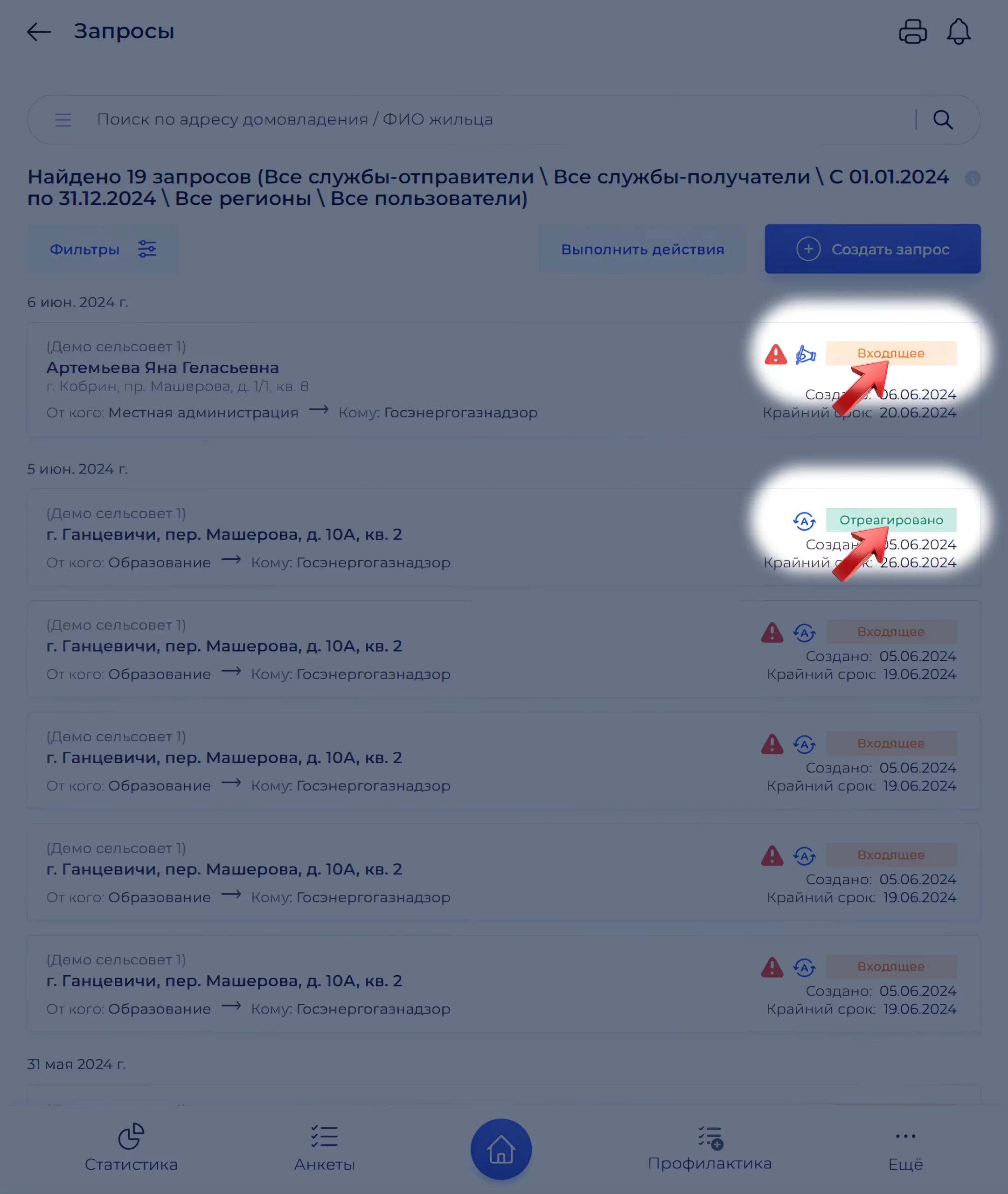 Список запросов с типами