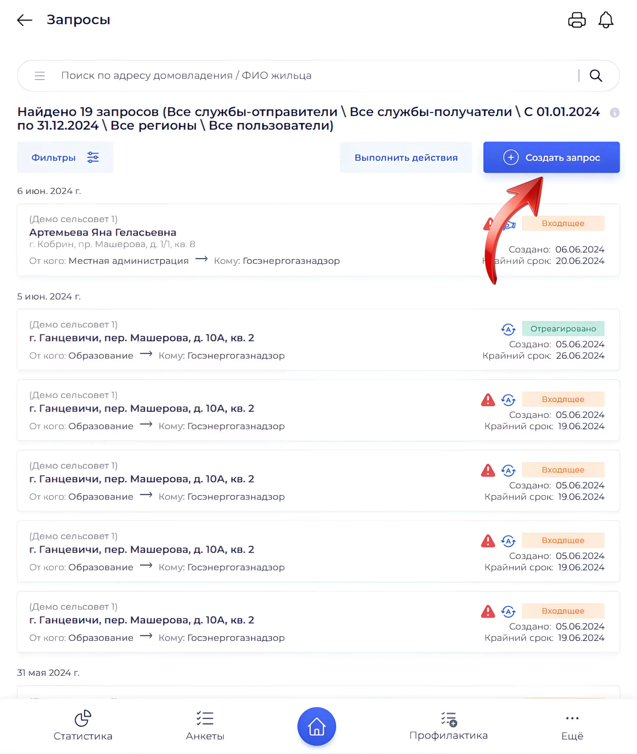 Кнопка создать запрос