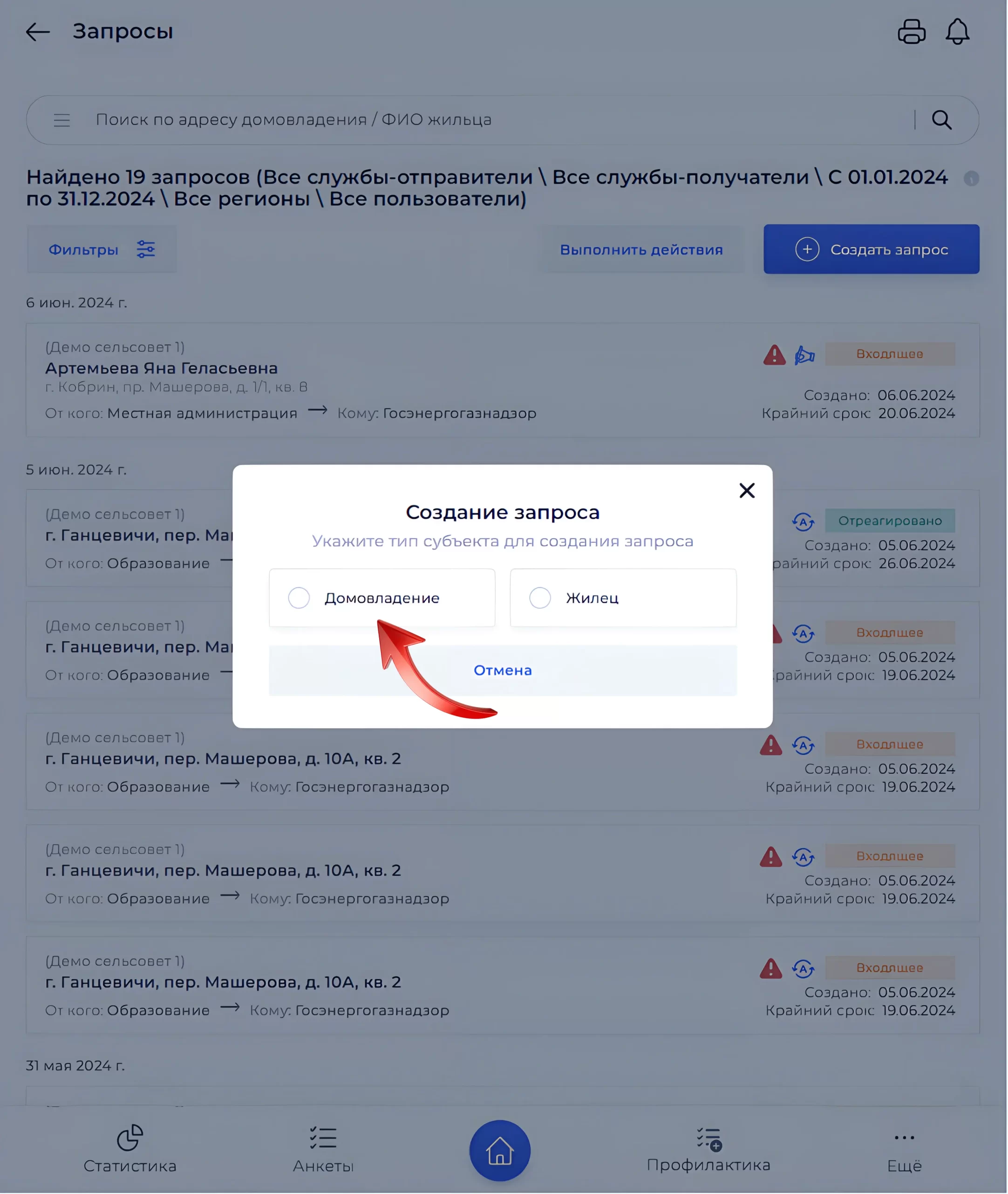 Форма создания запроса