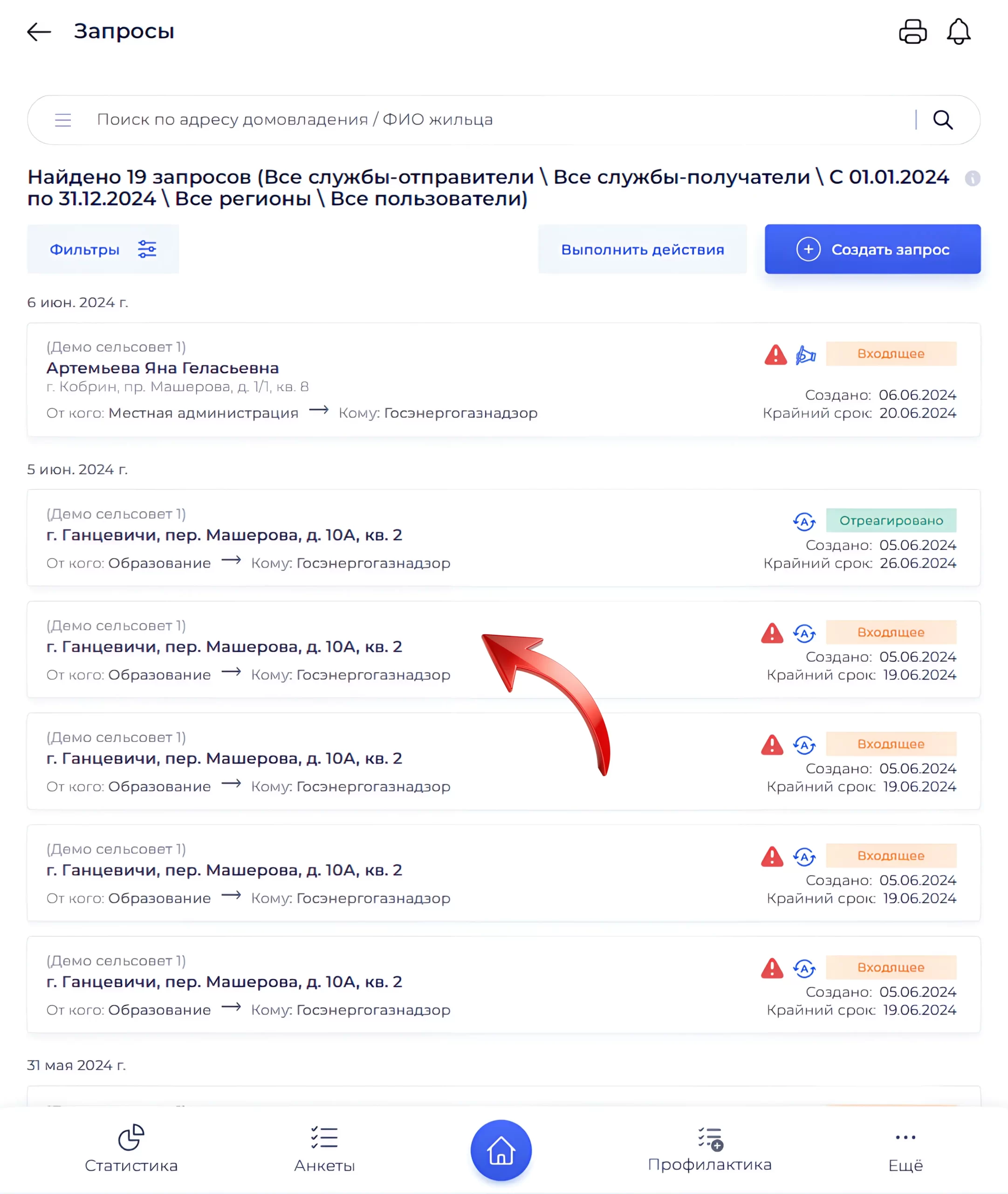 Входящий запрос в списке