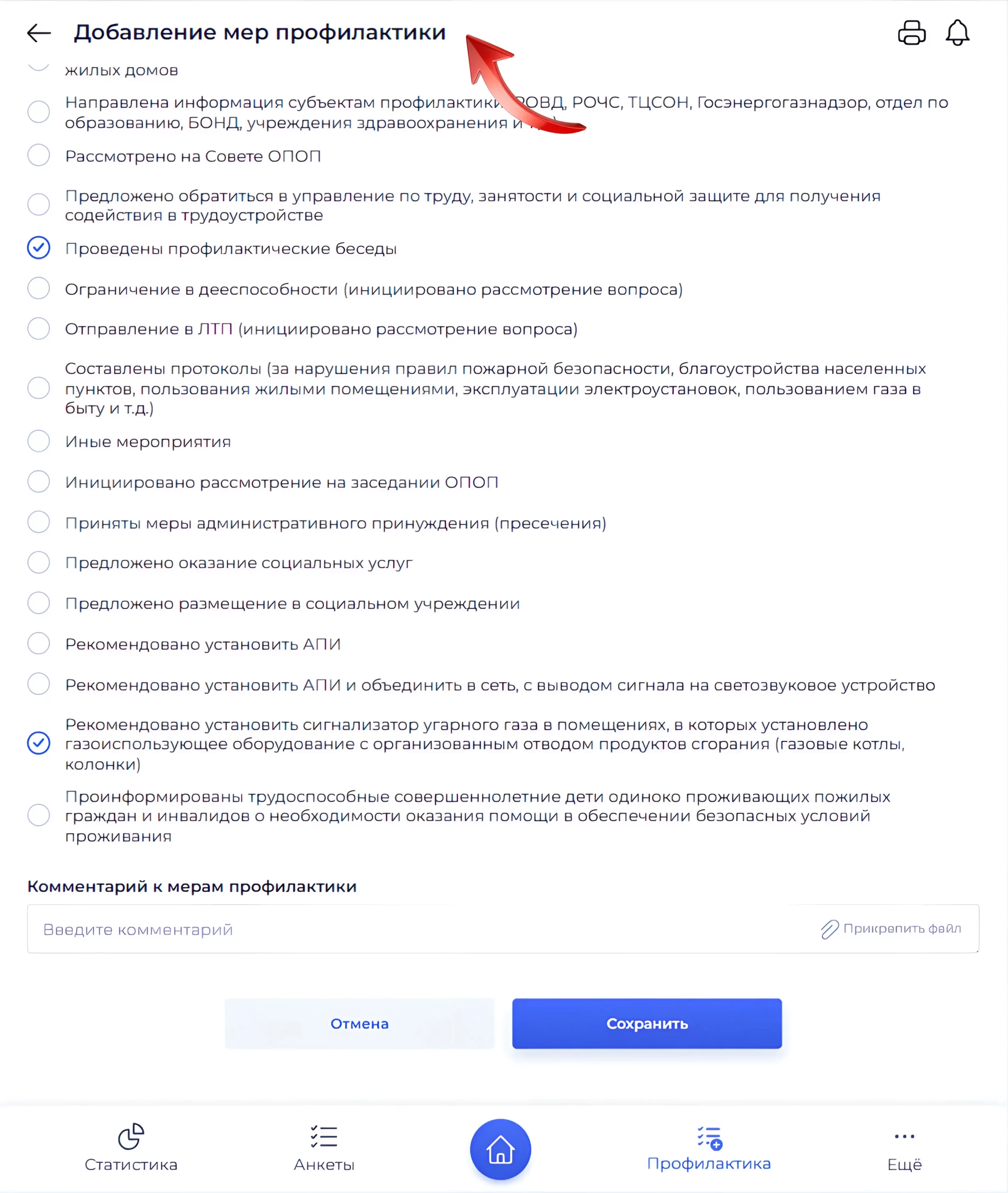 Мера профилактики по запросу