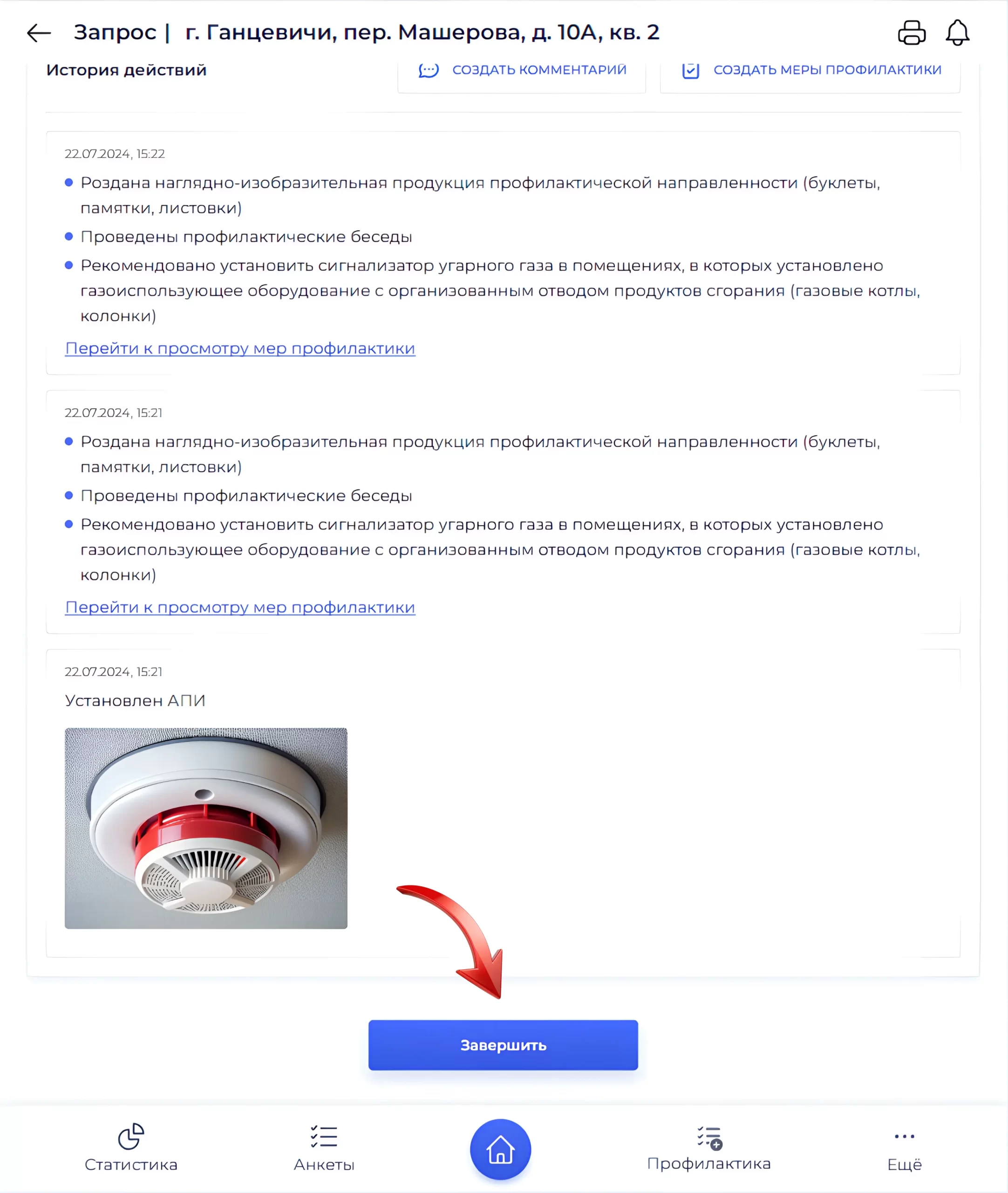 История действий и завершение запроса