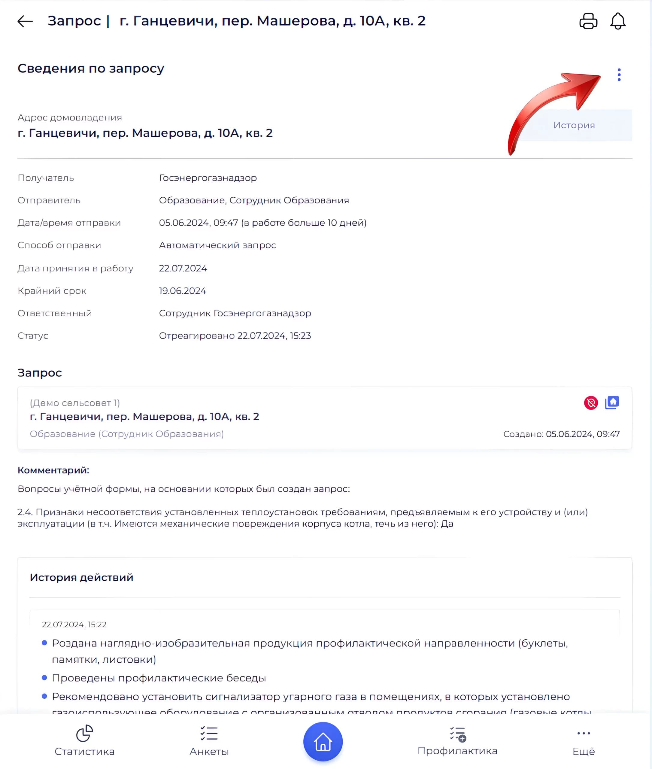 Меню вернуть запрос в работу