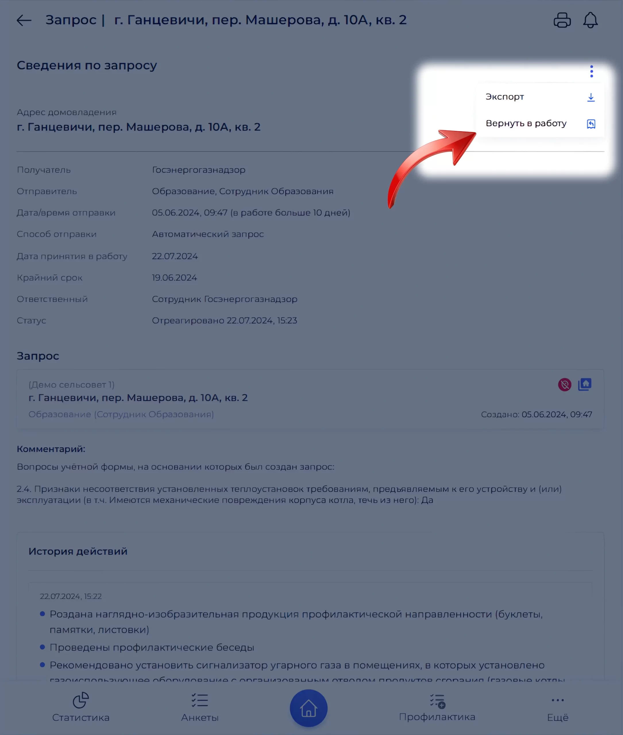 Запрос снова в работе