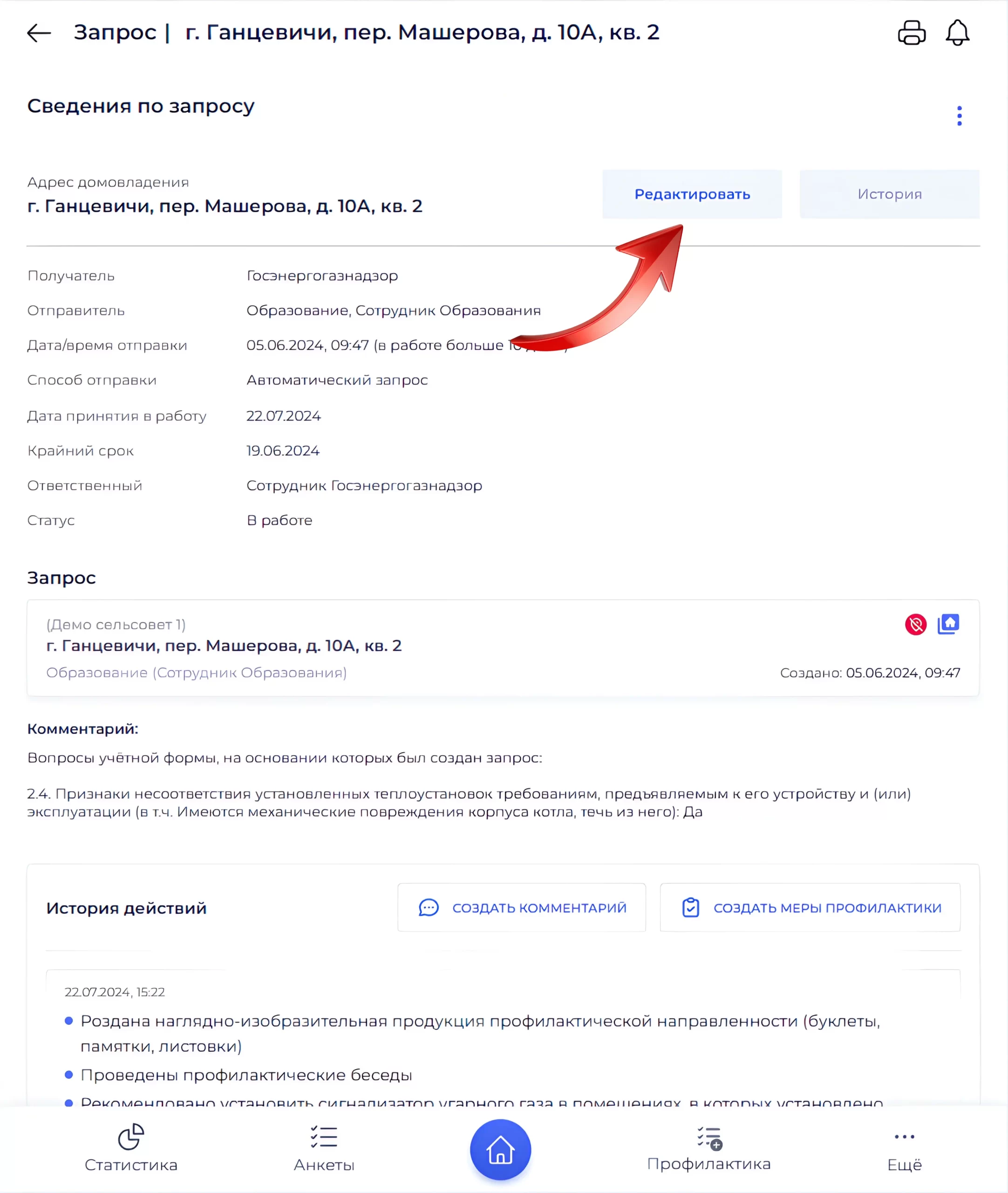 Редактирование запроса и срока