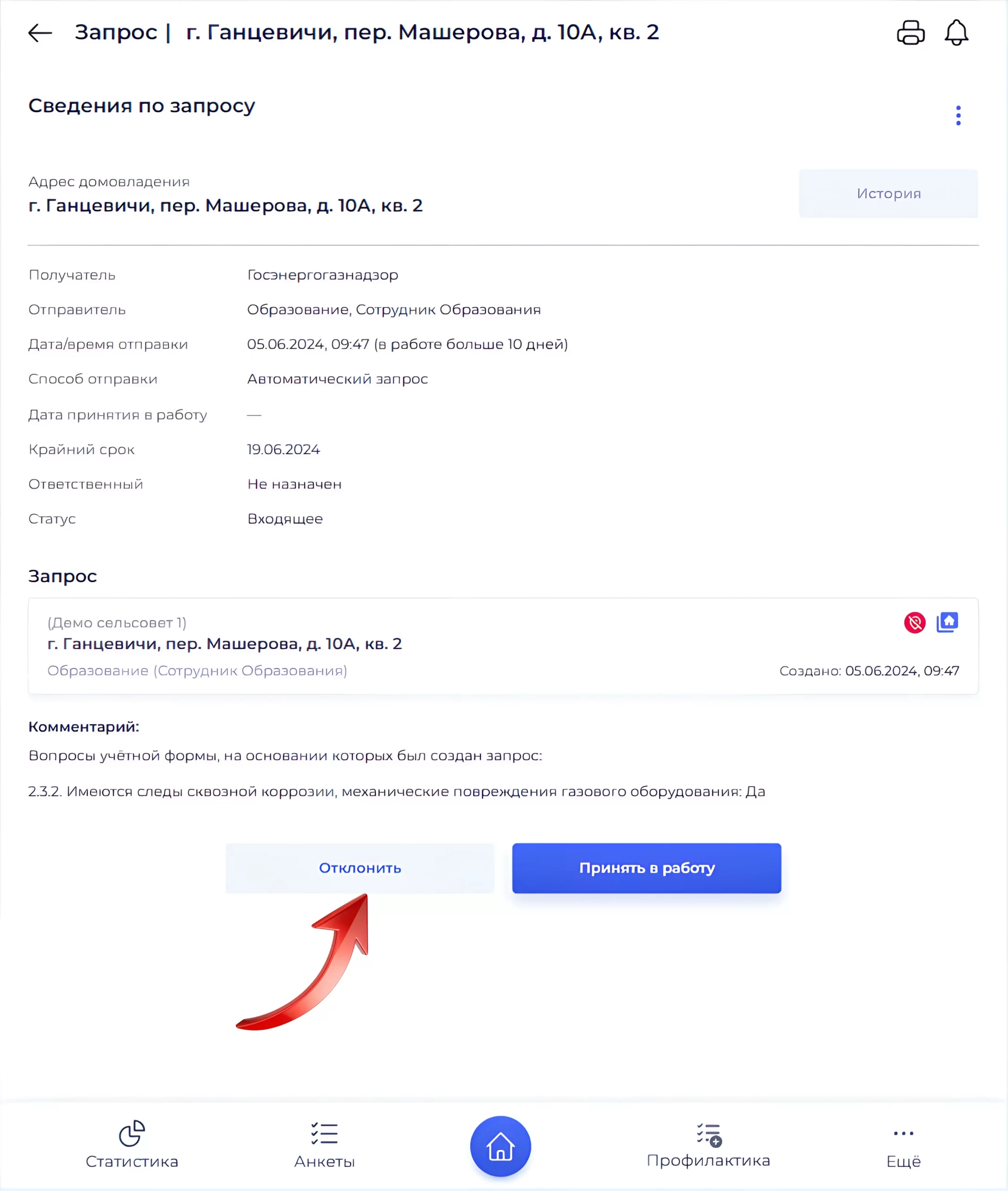 Кнопка отклонить запрос