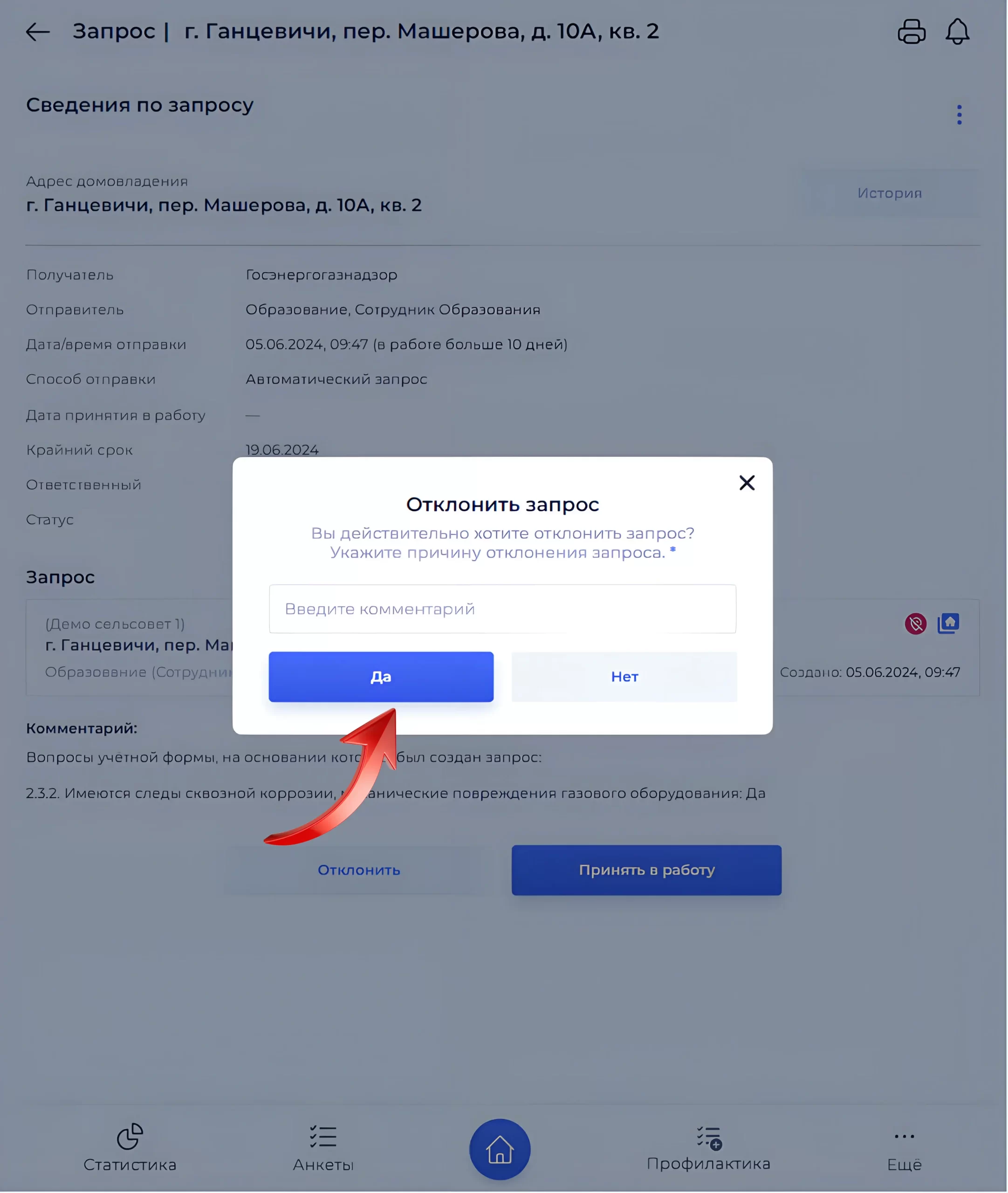 Комментарий при отклонении