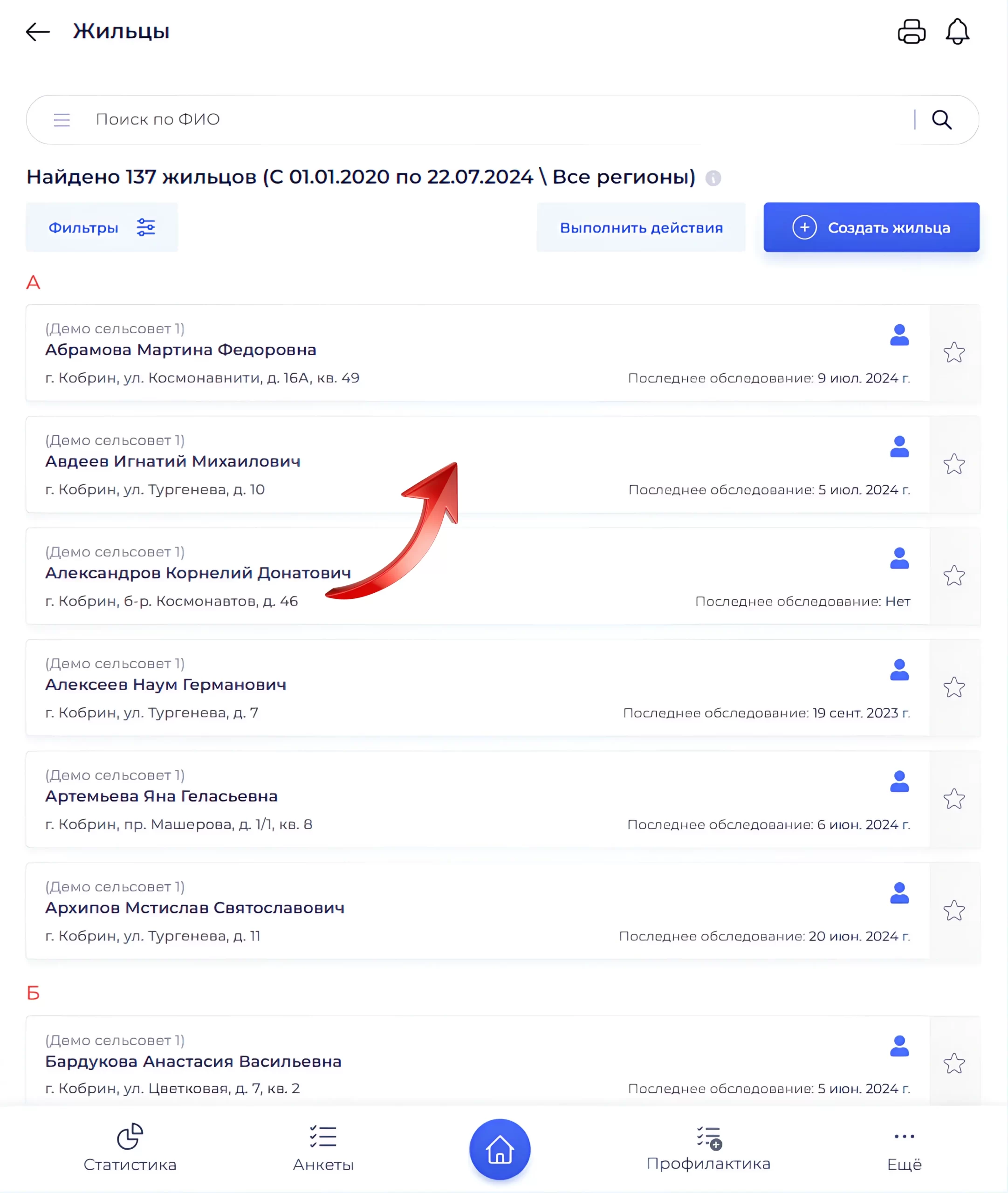 База жильцов