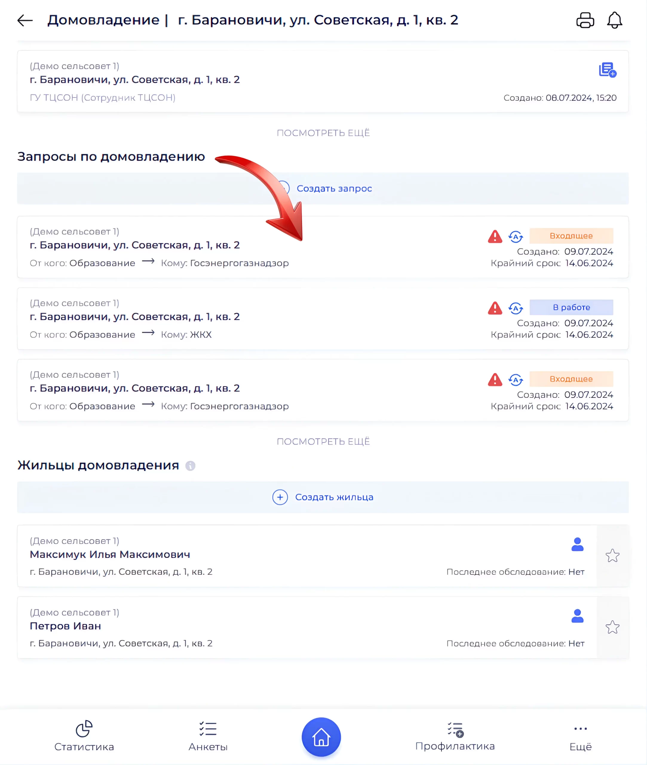 Запросы по домовладению