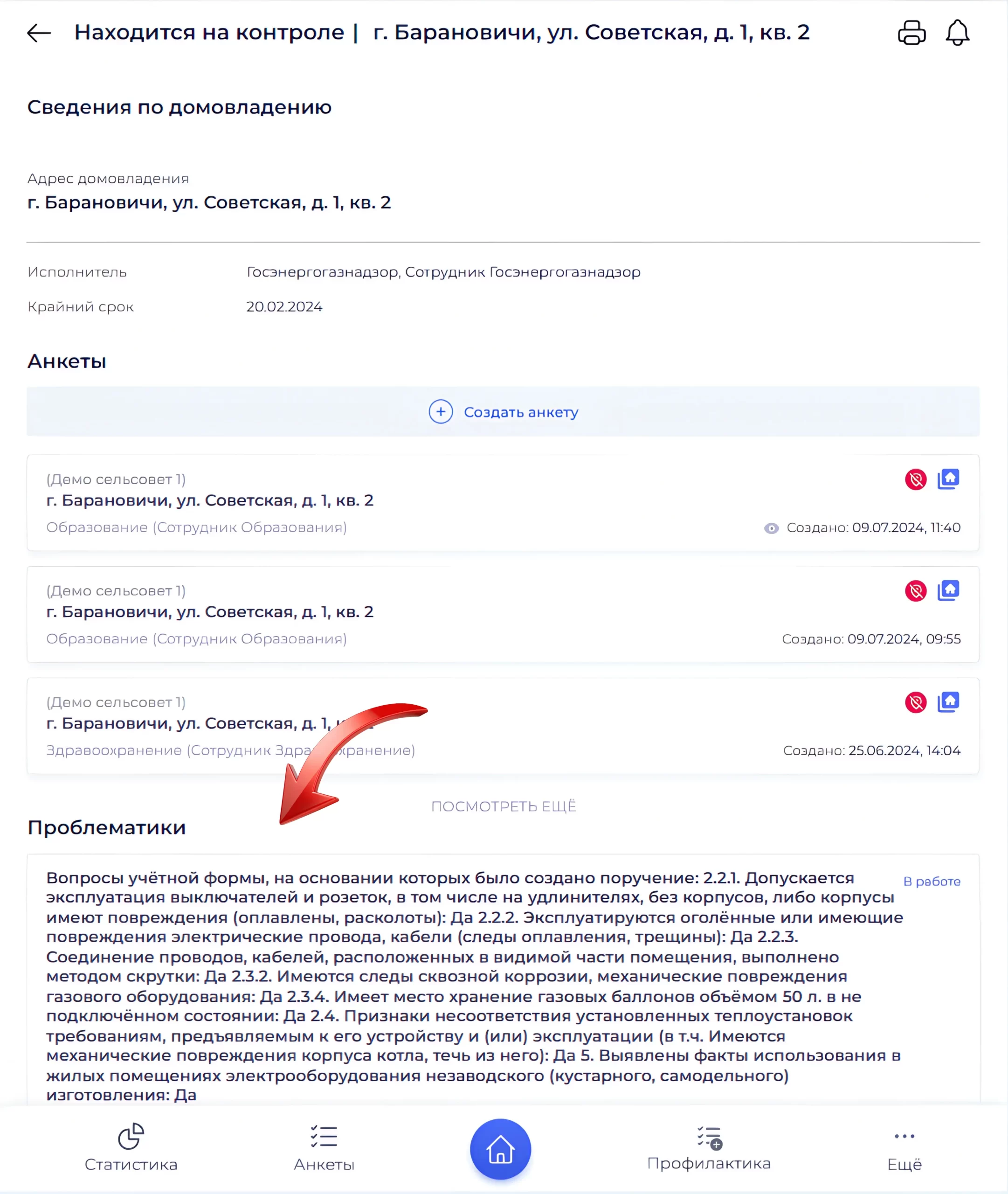 Проблематика и переход к запросу